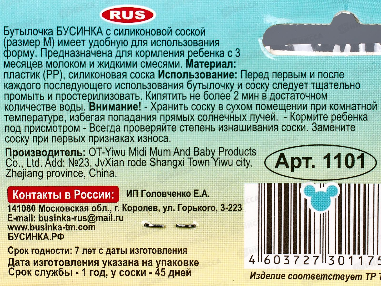 Бутылочка для кормления 125мл арт 1101