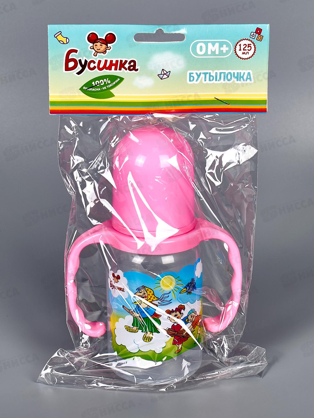 Бутылочка для кормления 125мл с ручками арт 1104