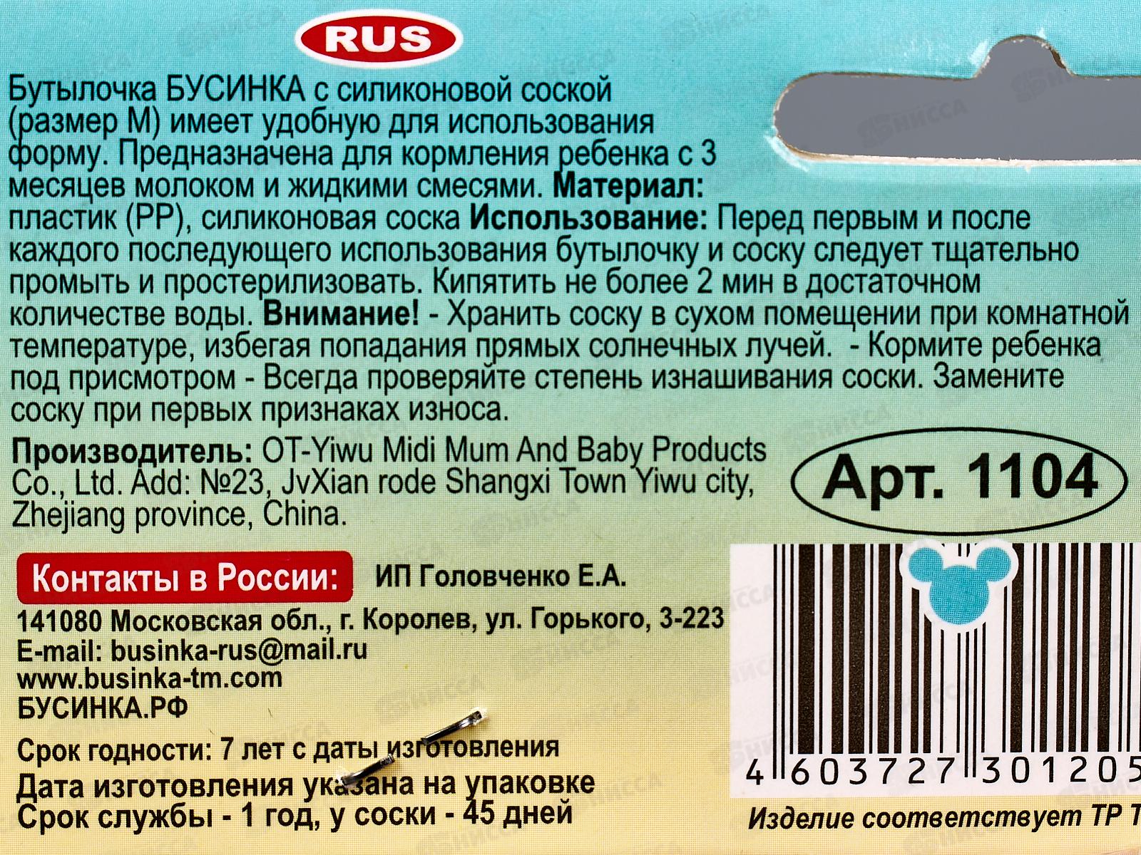 Бутылочка для кормления 125мл с ручками арт 1104