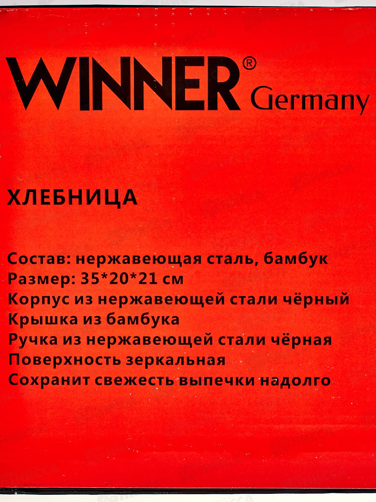 Хлебница WR-8013