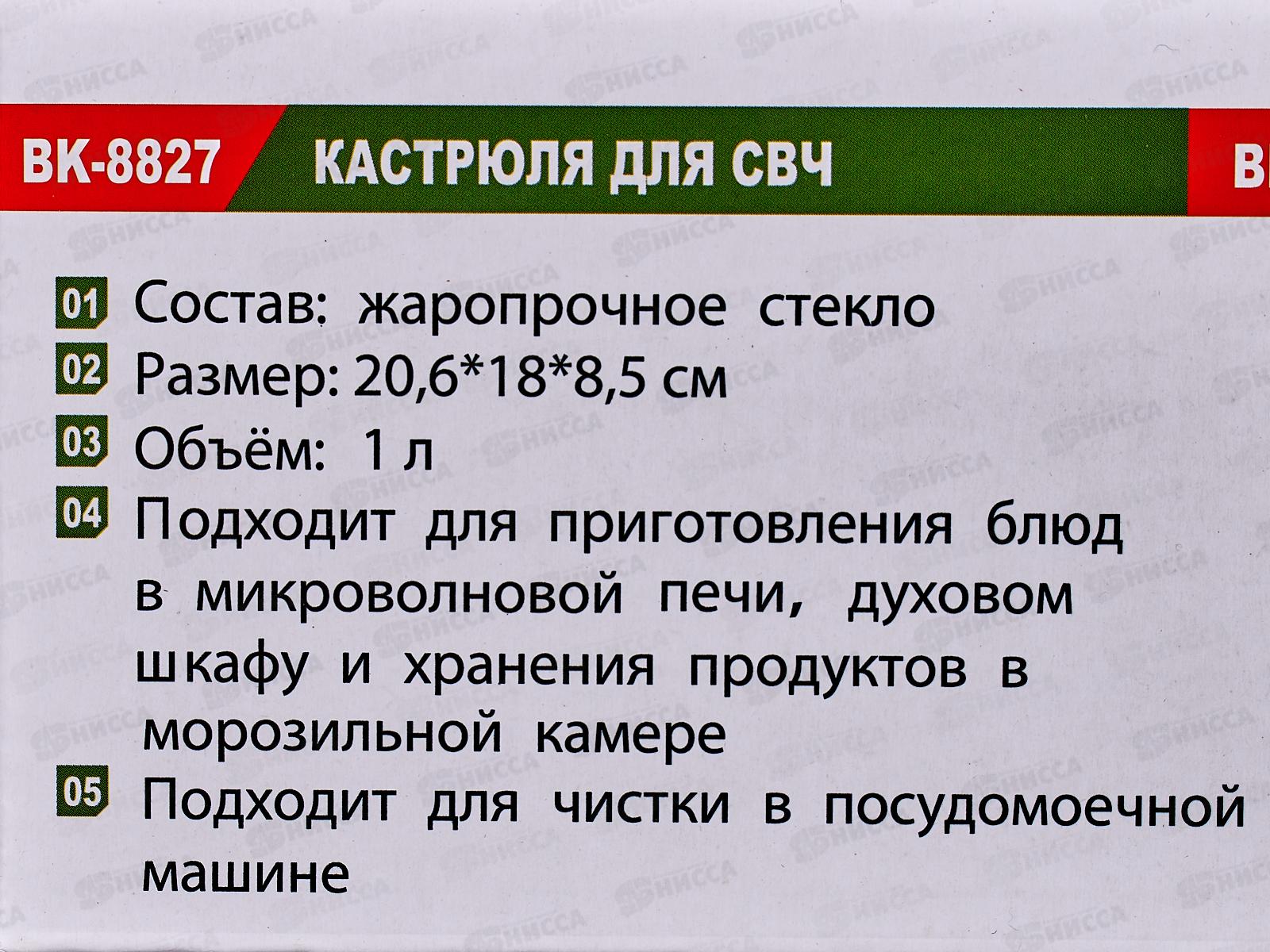 Кастрюля для СВЧ 1,0л BK-8827