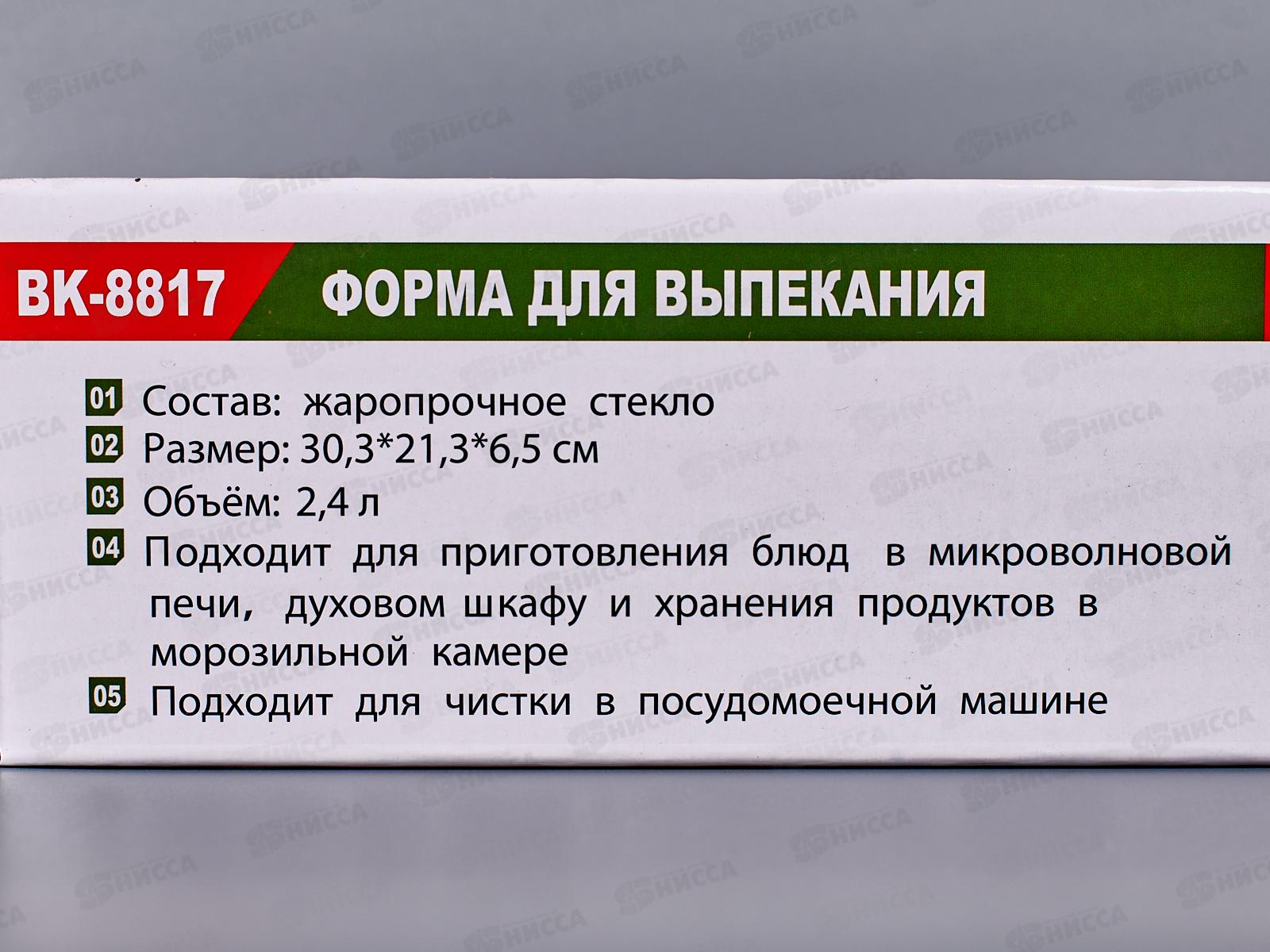 Форма BK-8817 2,4л для выпечки