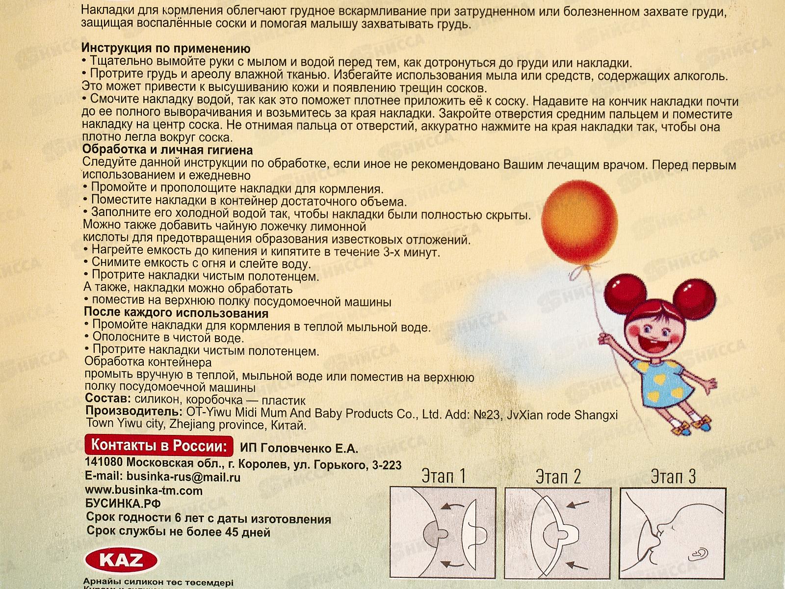 Накладки на грудь силиконовый  2шт в коробочке арт 1819