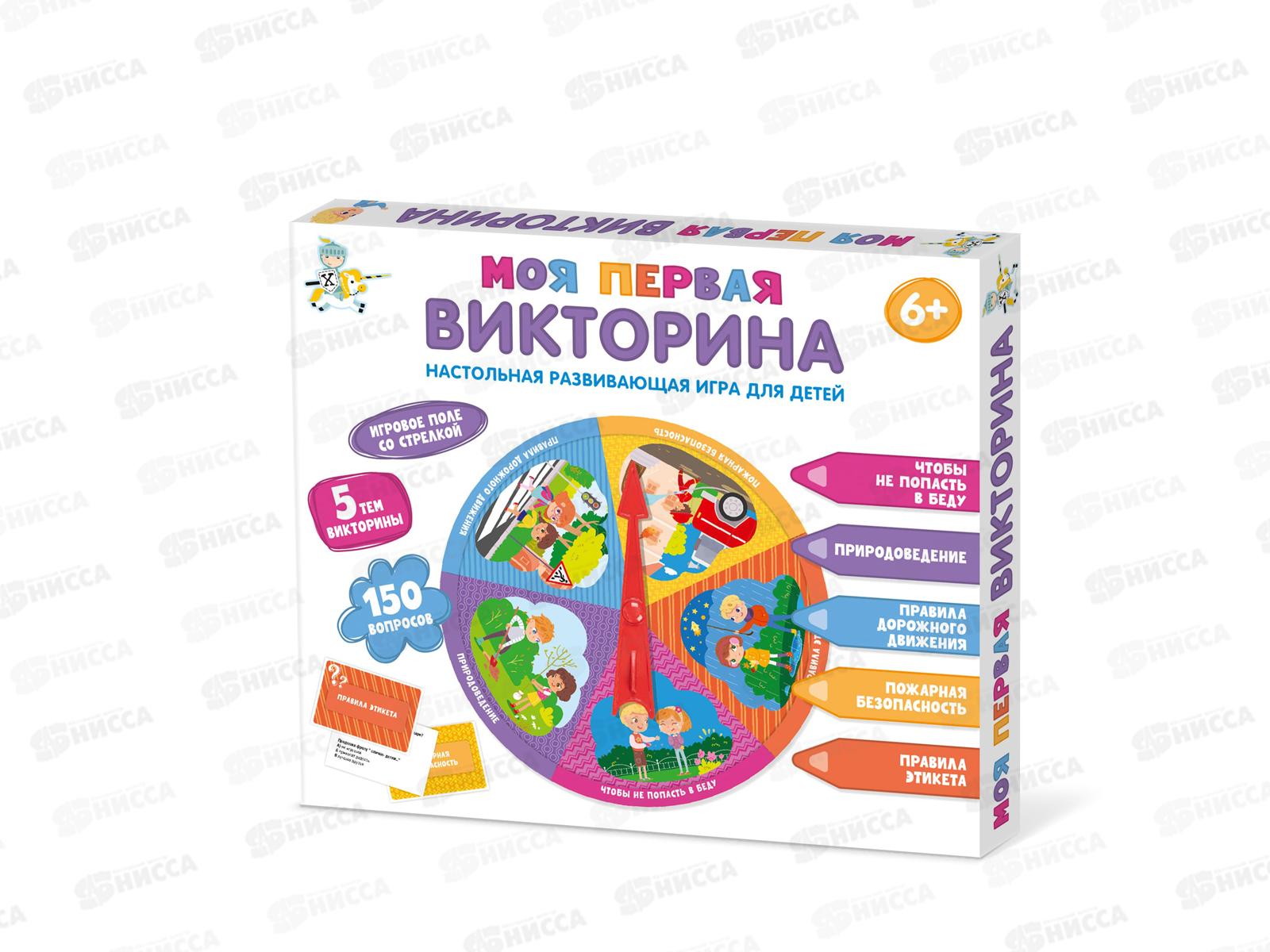 Игра настольная Викторина &quotМоя первая викторина&quot 04644