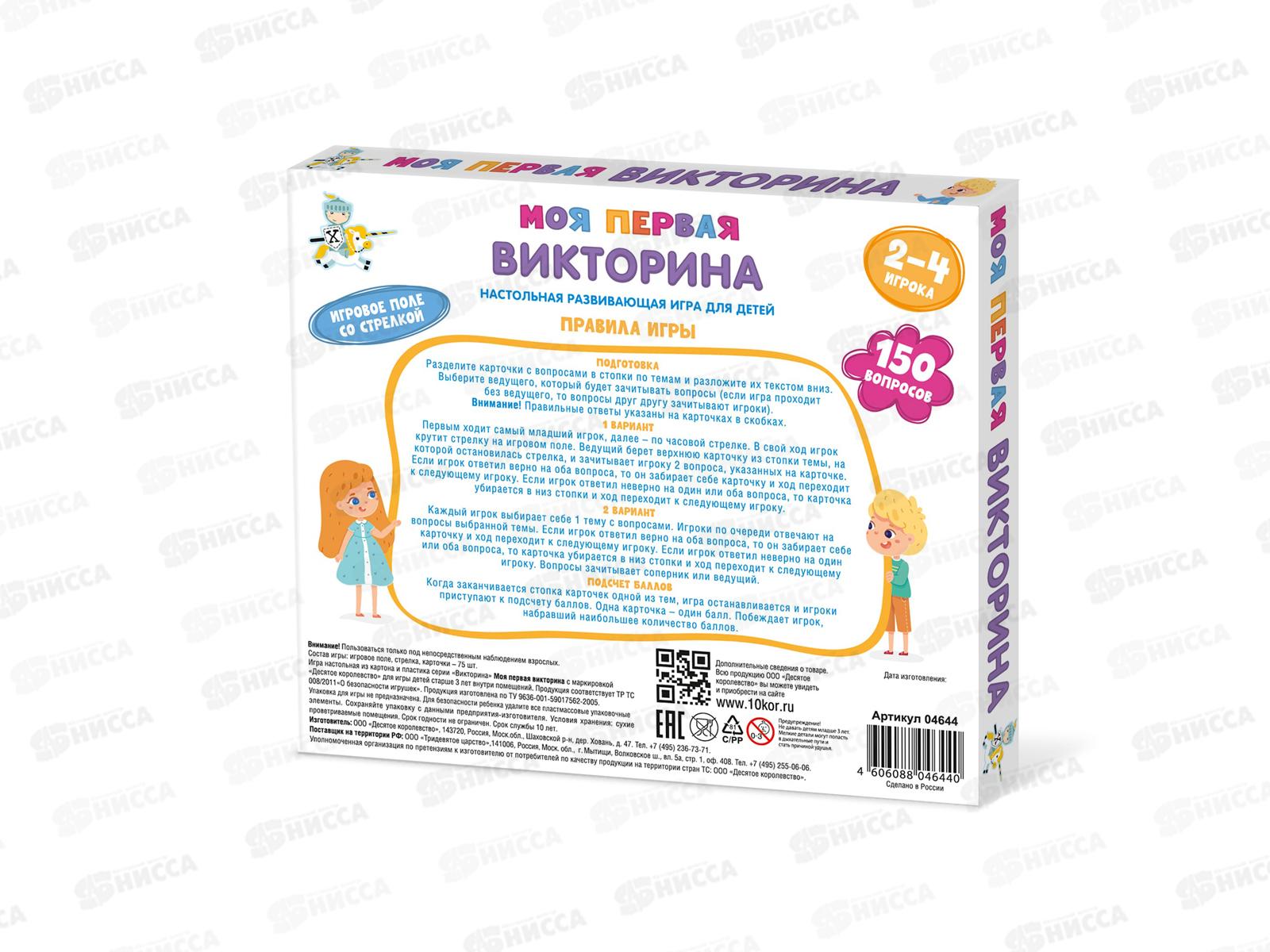 Игра настольная Викторина &quotМоя первая викторина&quot 04644