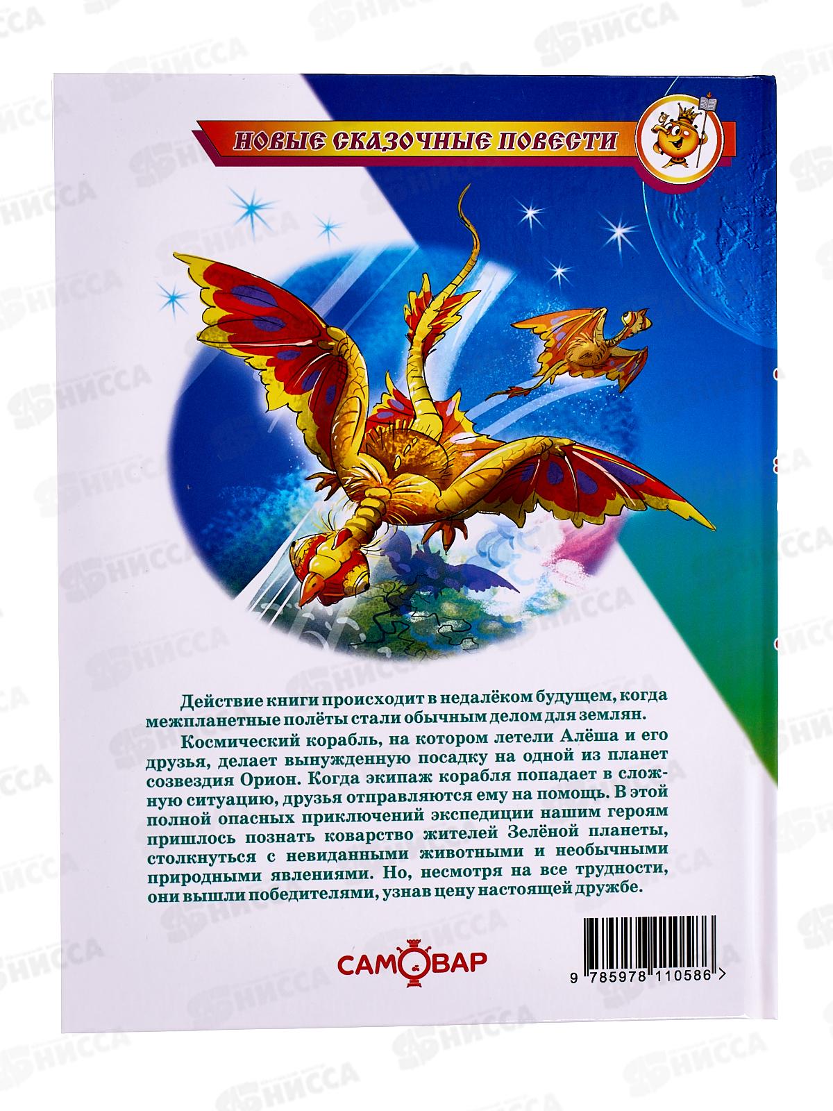 Книга СВ Тайна Зеленой планеты. Саломатов, К-НСП-16 *20