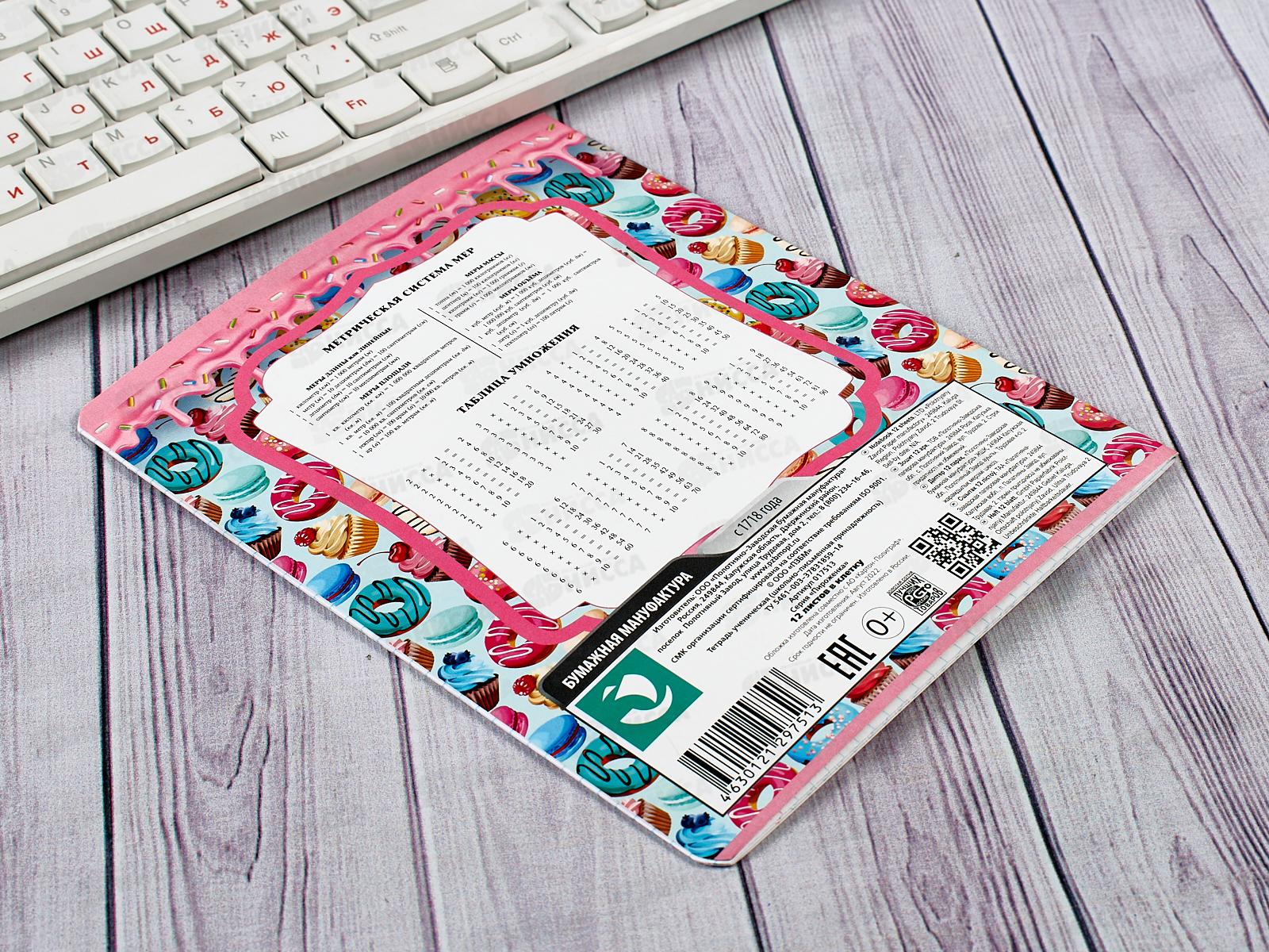 Тетрадь 12листов клетка ПЗБМ Пироженка,017513*20/120