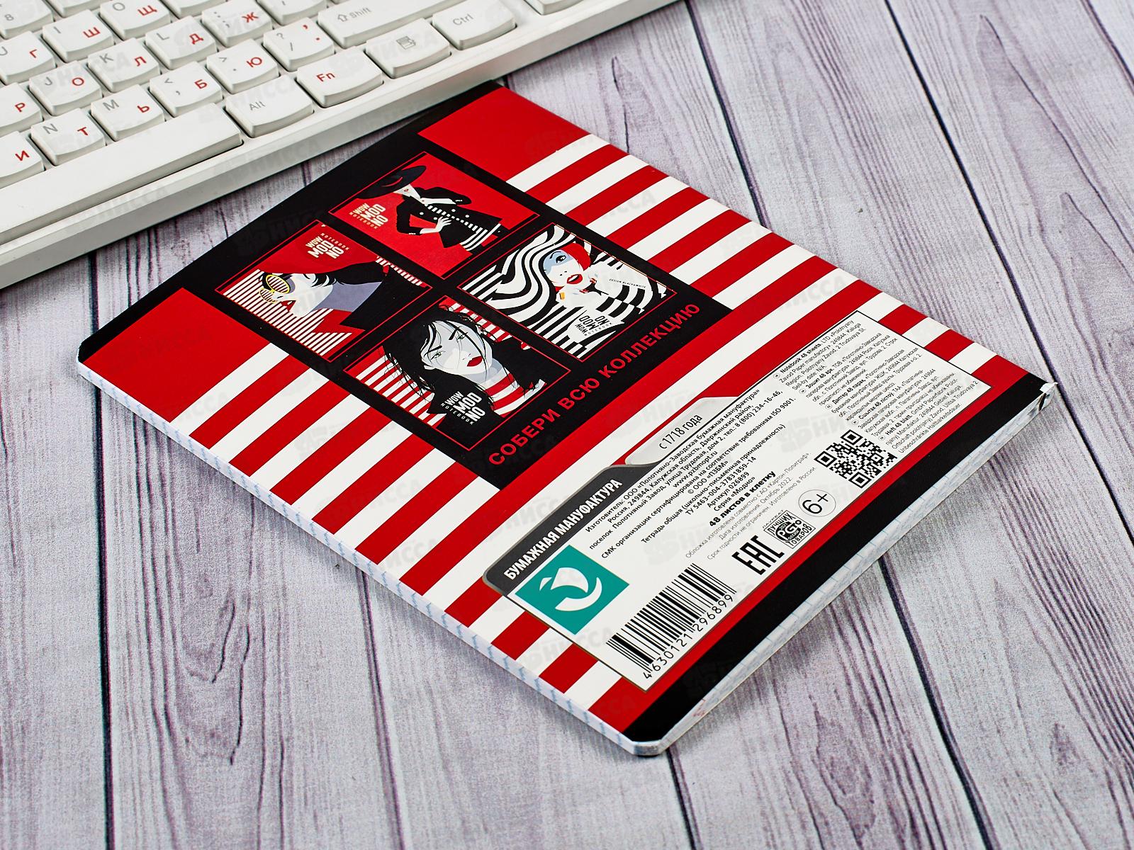 Тетрадь 48листов клетка ПЗБМ Модно,026899*5/50