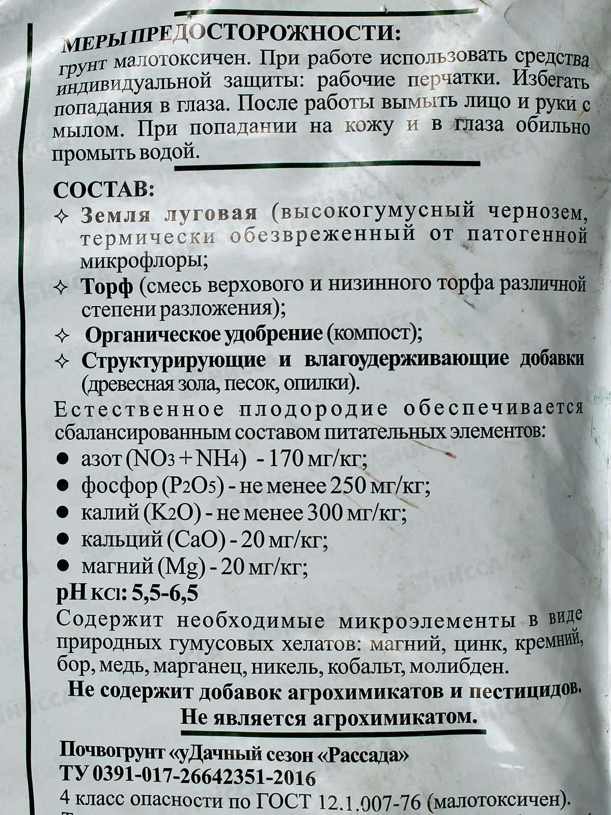 Грунт &quotУдачный сезон&quot Рассада 20л