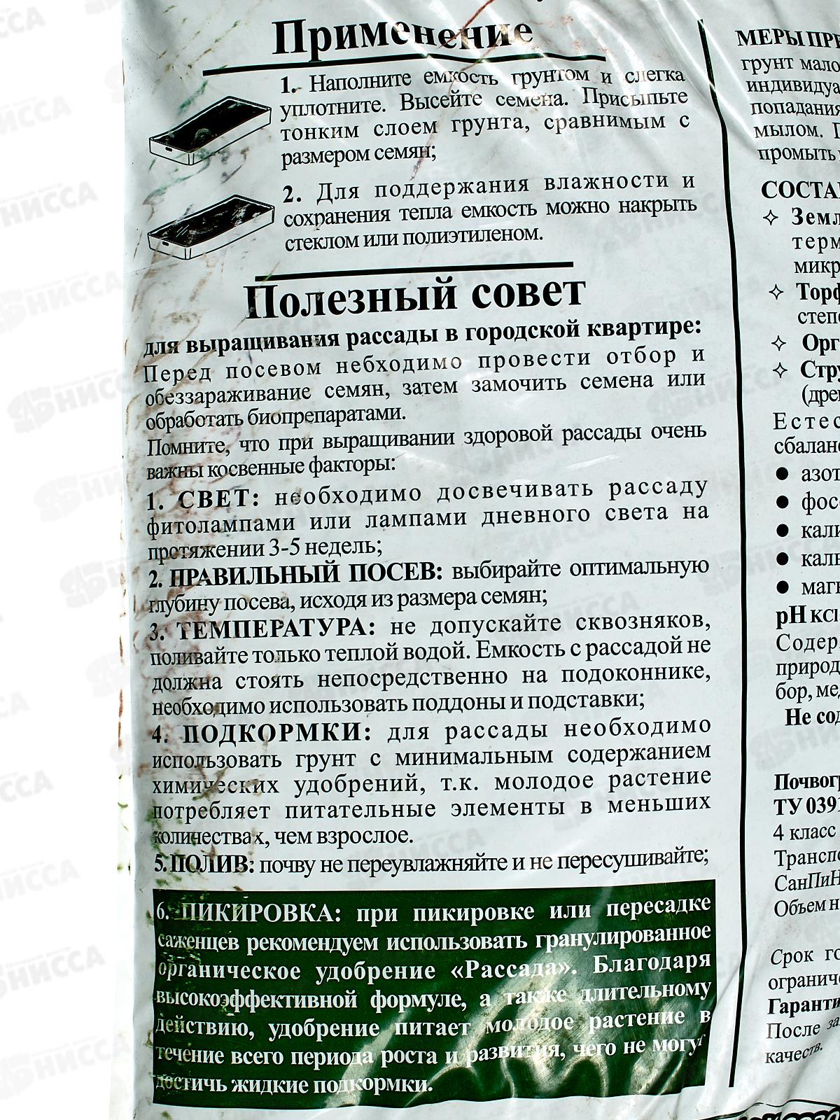 Грунт &quotУдачный сезон&quot Рассада 20л