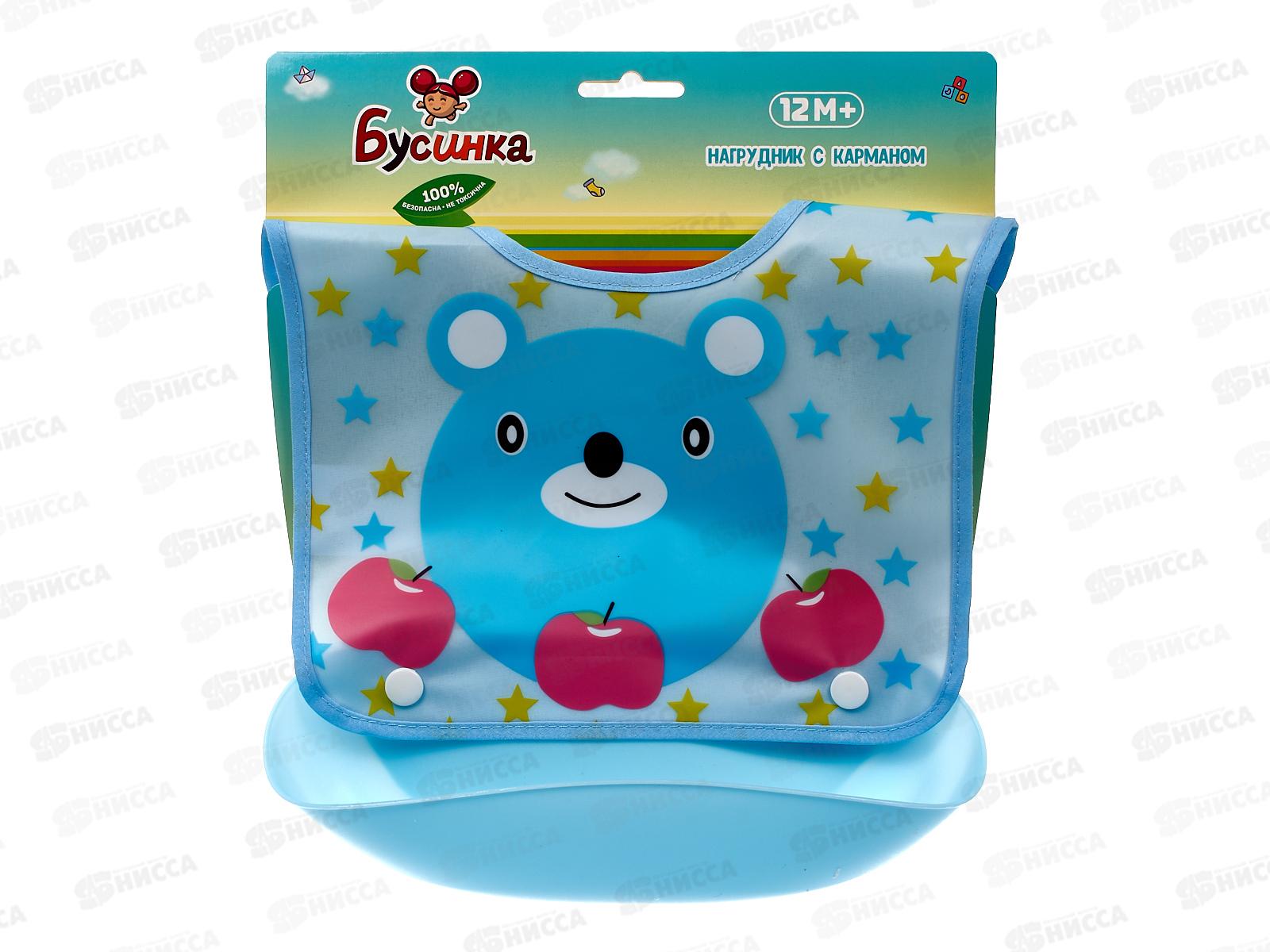 Нагрудник ПВХ с пластиковым карманом 33,5*23см арт 1049