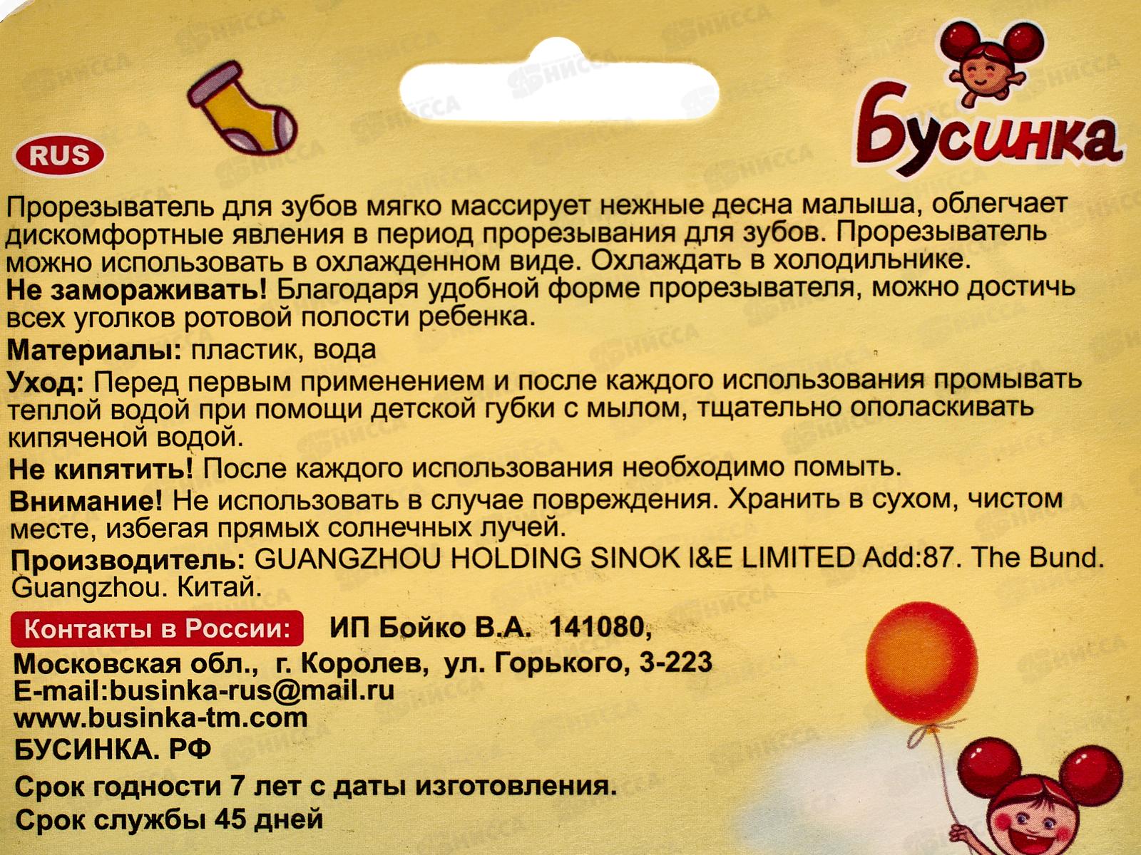 Прорезыватель &quotАрбуз&quot с водой арт 1084