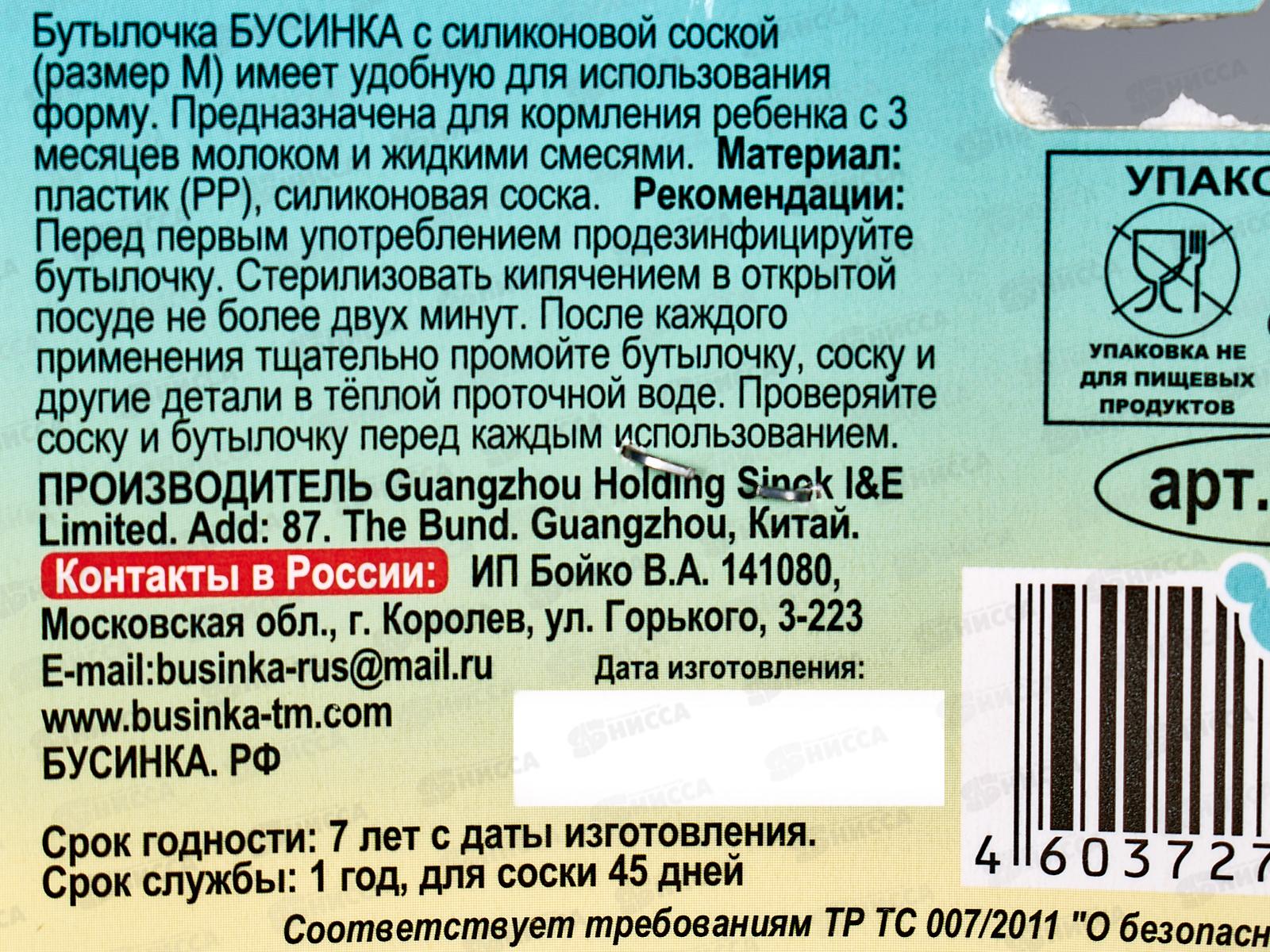 Бутылочка для кормления 150мл арт 1111