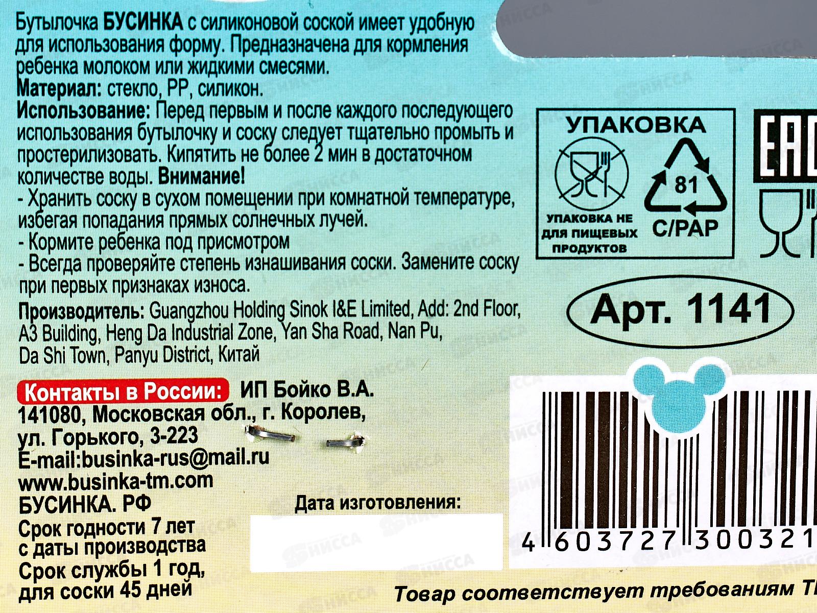 Бутылочка для кормления 250мл с ручками стеклянная арт 1141
