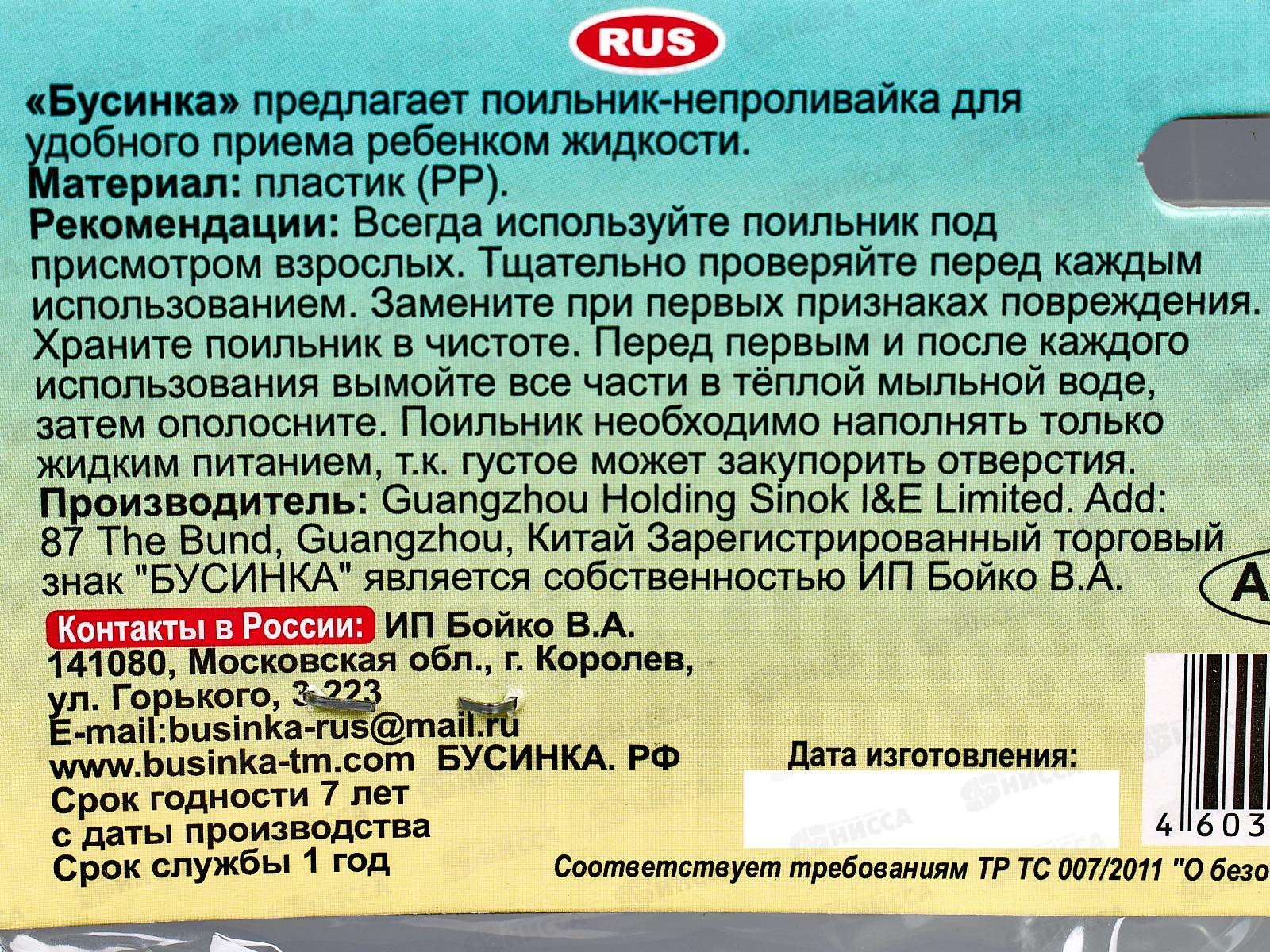 Поильник детский 270мл арт 1202