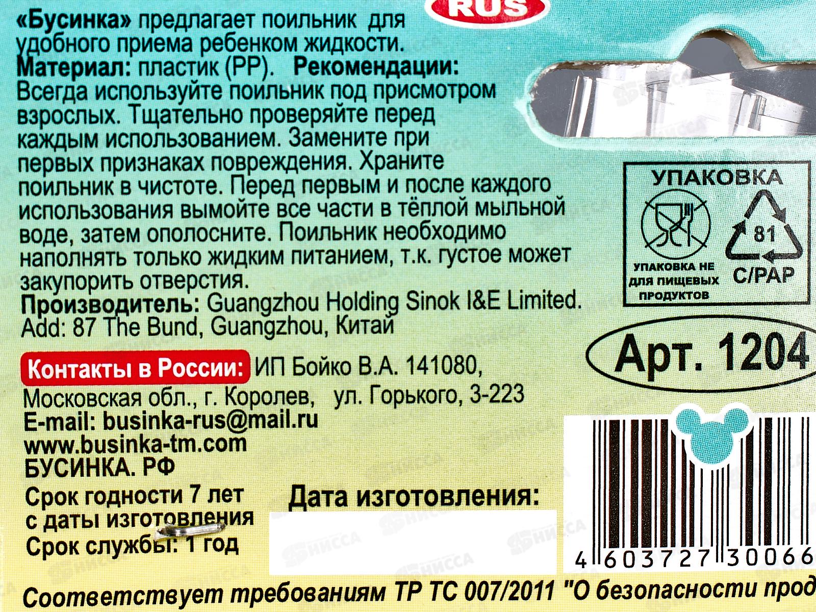Поильник детский  250мл с ручками и трубочкой арт 1204