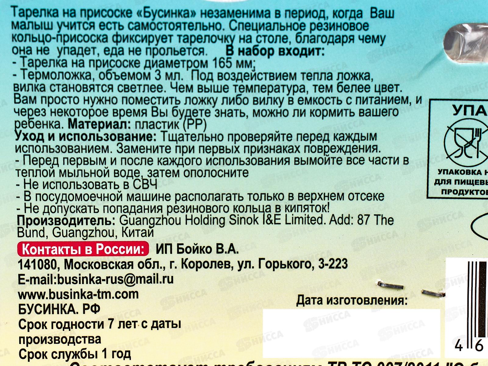 Тарелка на присоске с ложкой арт 138