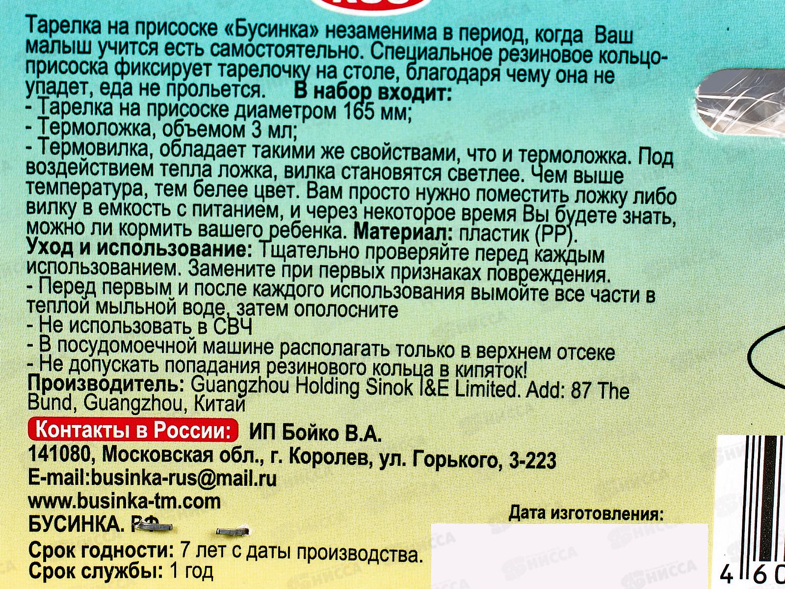Тарелка на присоске с ложкой и вилкой арт 139