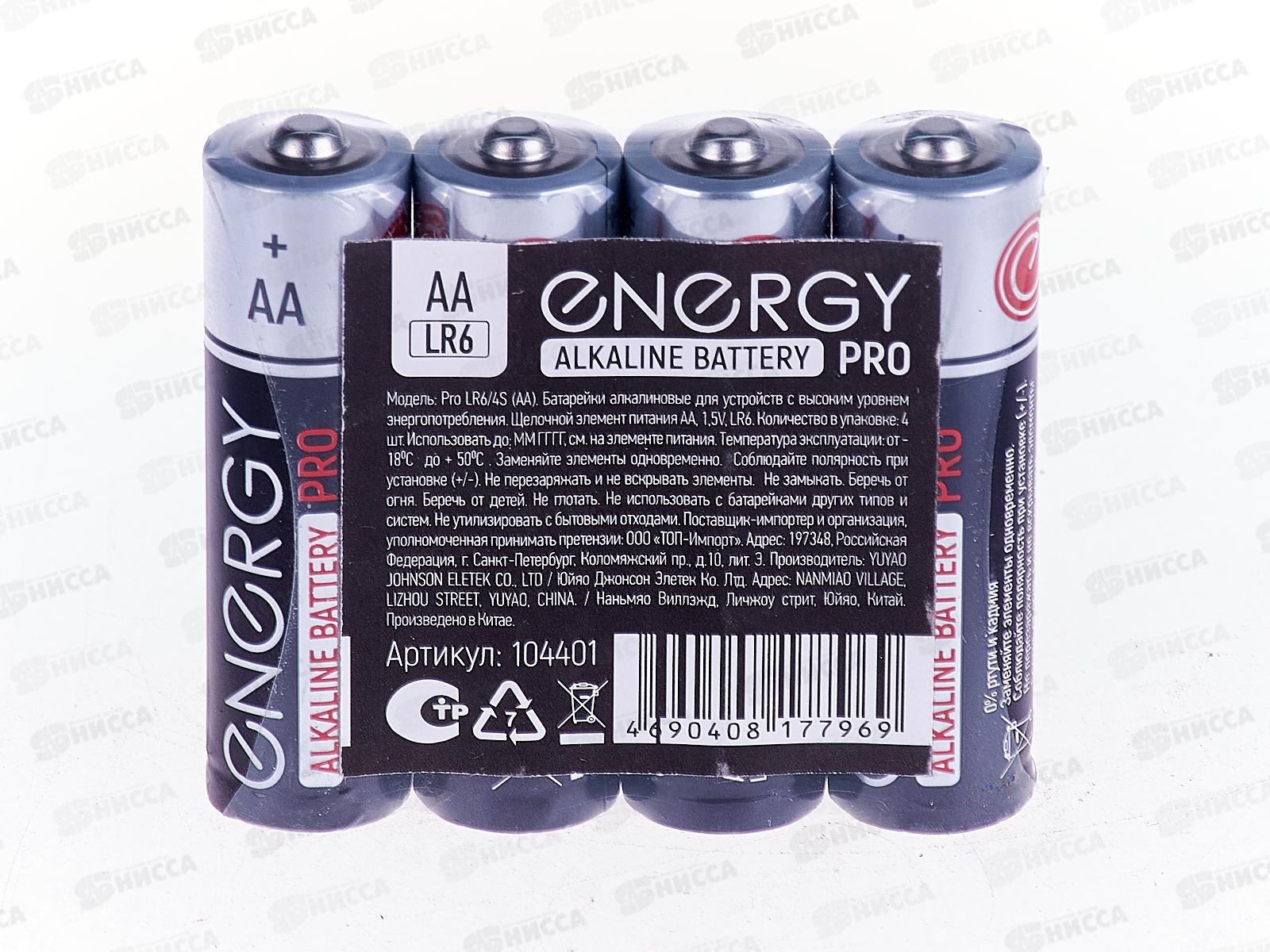 Батарейки Energy Pro LR06/4S (AA) 4шт спайка 104401 *15