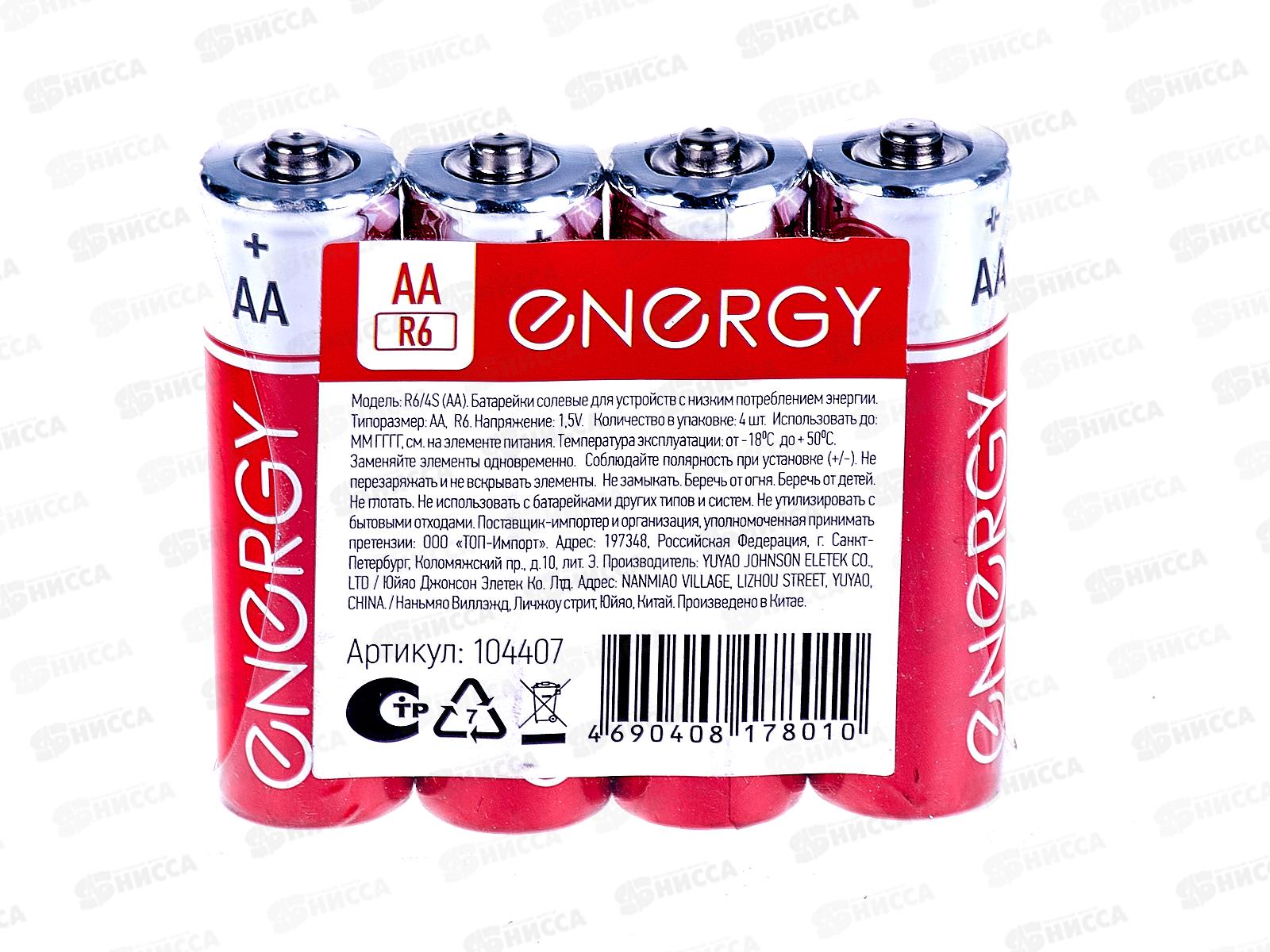 Батарейка Energy солевая R06/4S (AA) 4шт в спайке 104407 *15