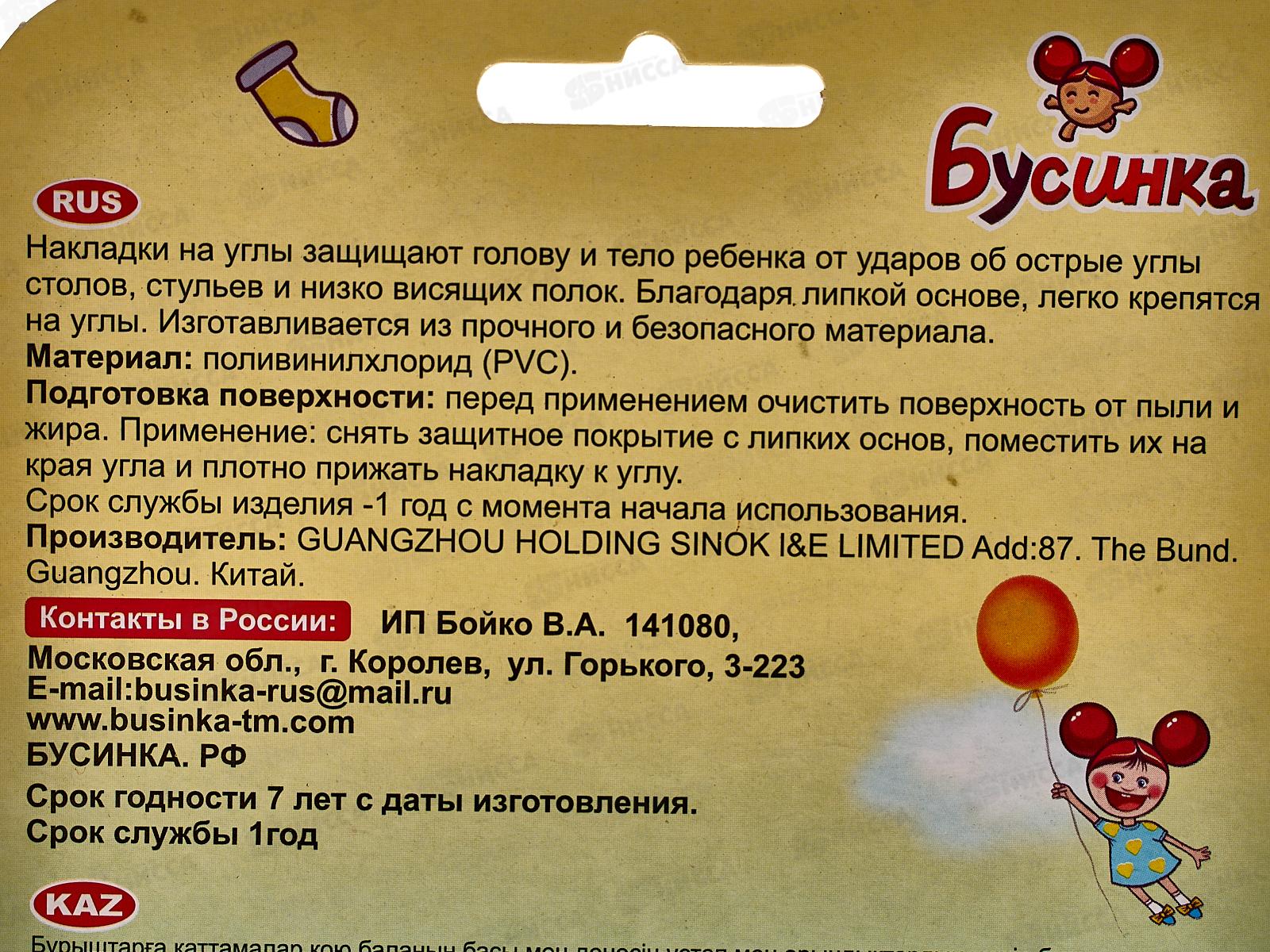 Накладки на уголки 4шт арт 2002