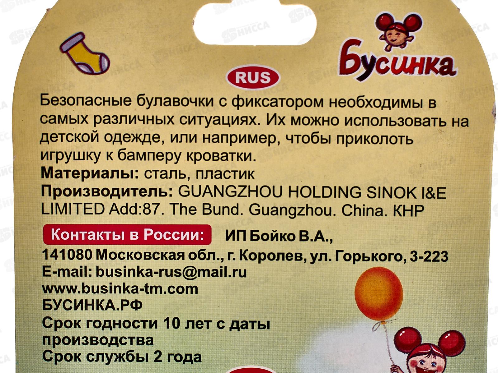 Булавочки безопасные арт 2005