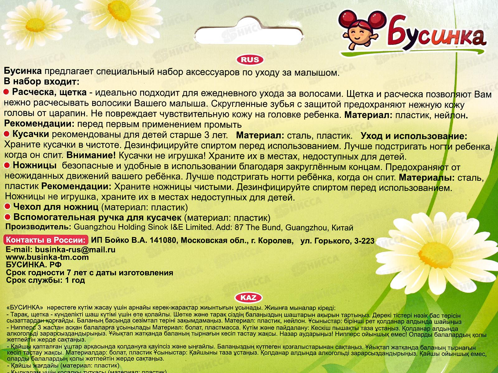 Набор по уходу за ребенком подарочный арт 3001