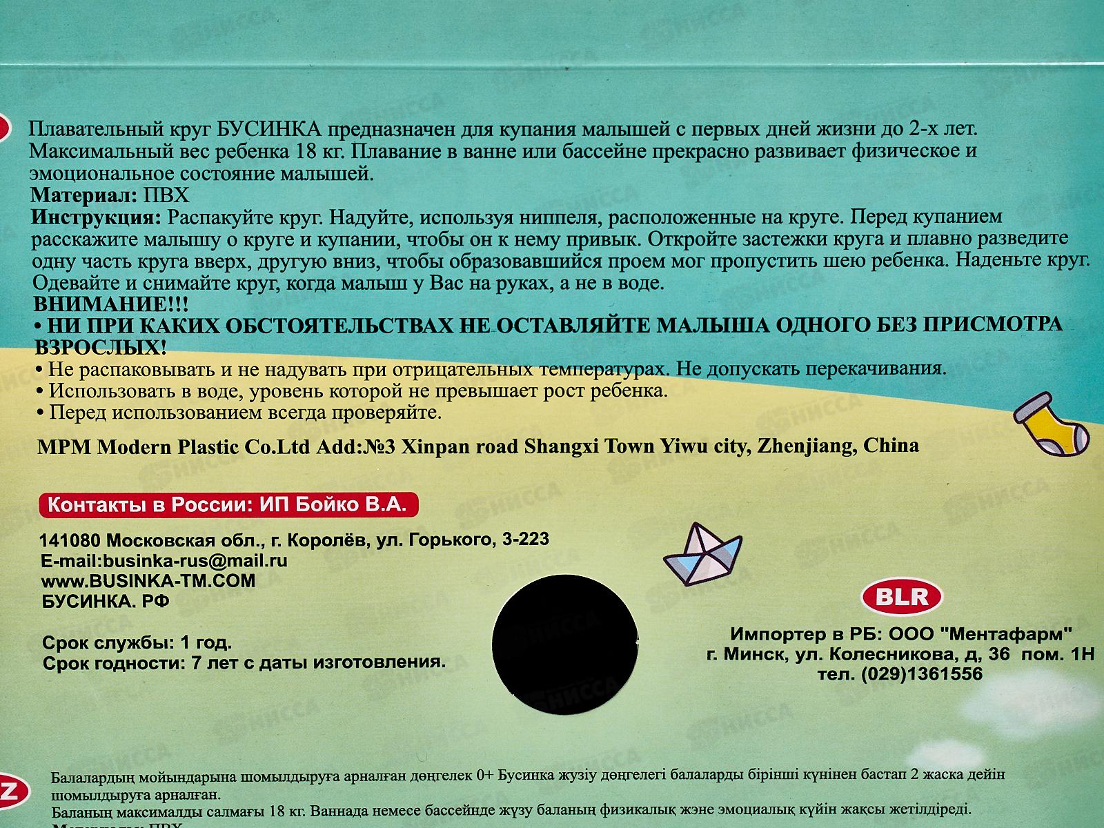 Круг на шею для купания с погремушкой арт 303