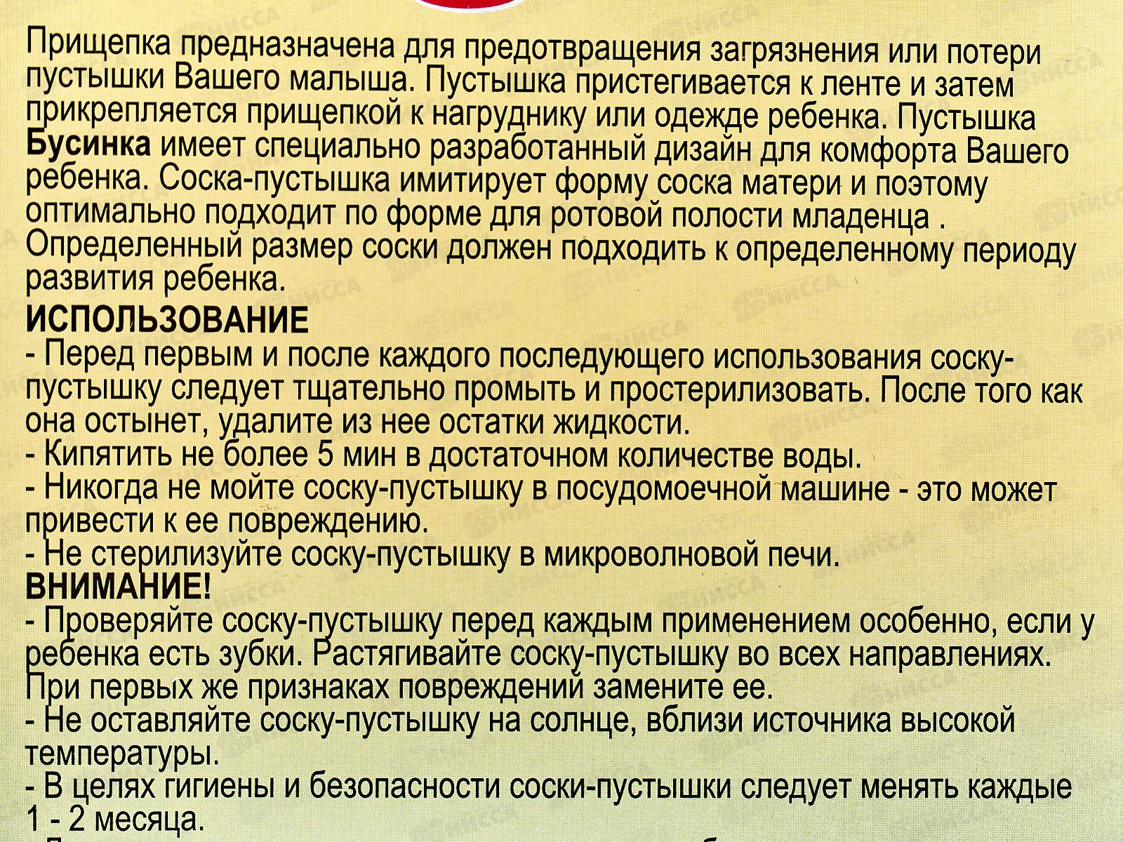 Пустышка силиконовая на цепочке 0-6 арт 400