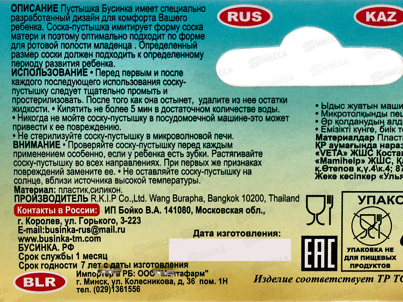 Пустышка силиконовая с кольцом с прикусом 3-6 арт 405-а