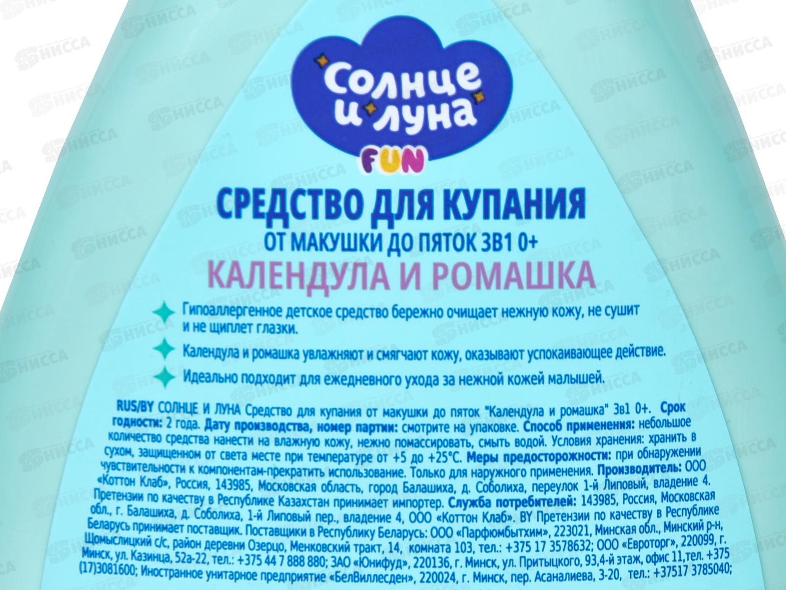 Солнце и Луна Средство для купания от макушки до пяток 0+ 265мл Календула *6
