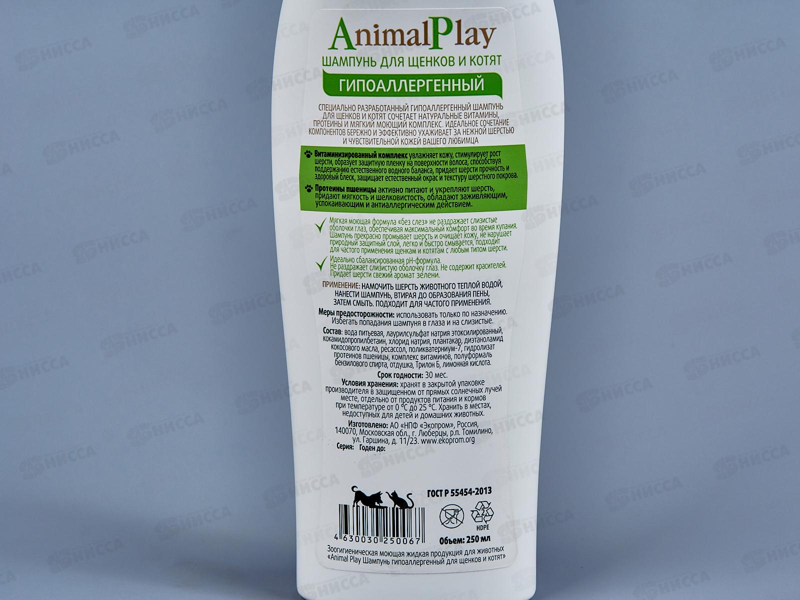 Шампунь Animal Play Гипоаллергенный для щенков и котят 250мл  *12