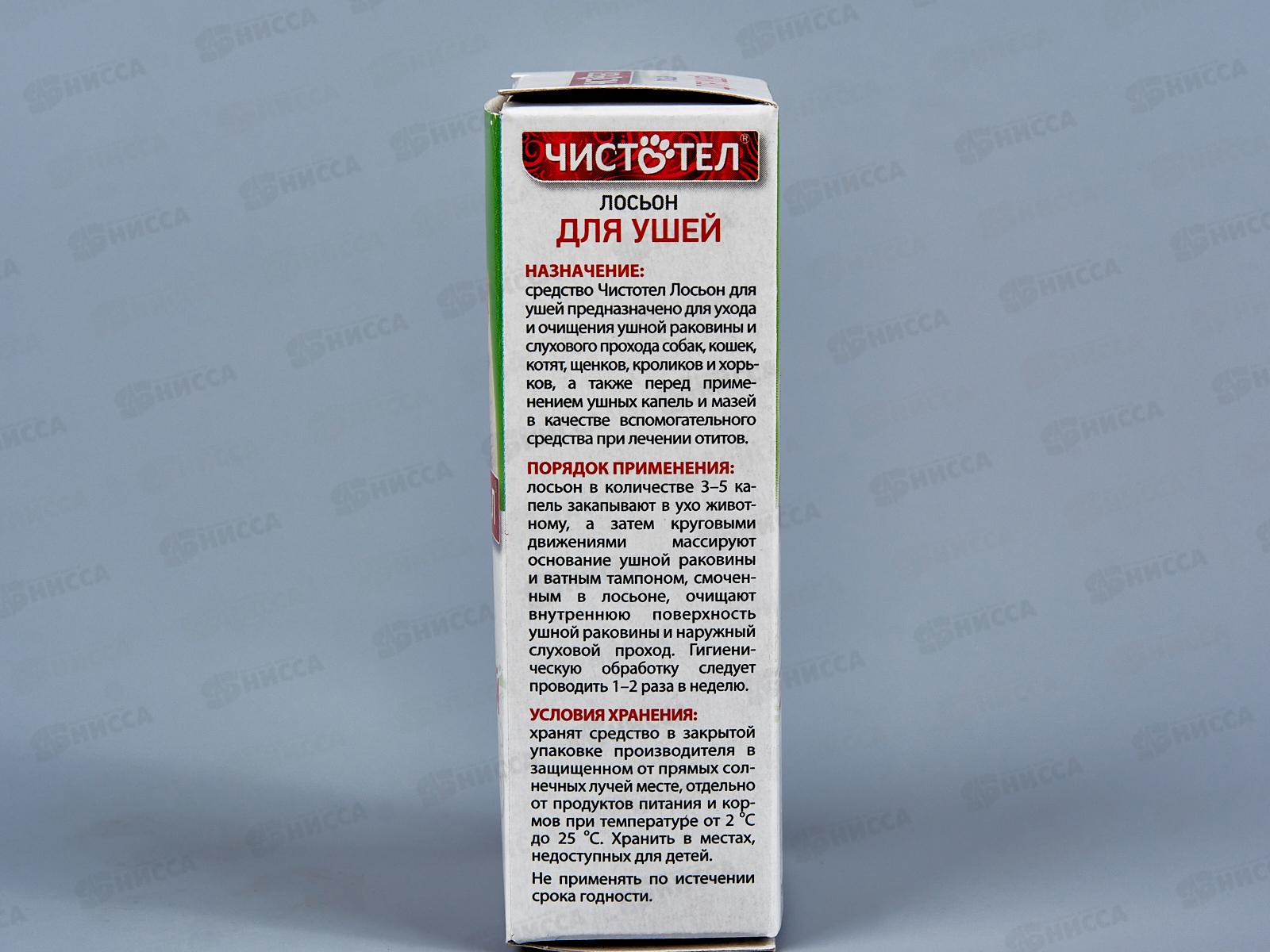 ЧТ лосьон для ушей 25мл *36  С711