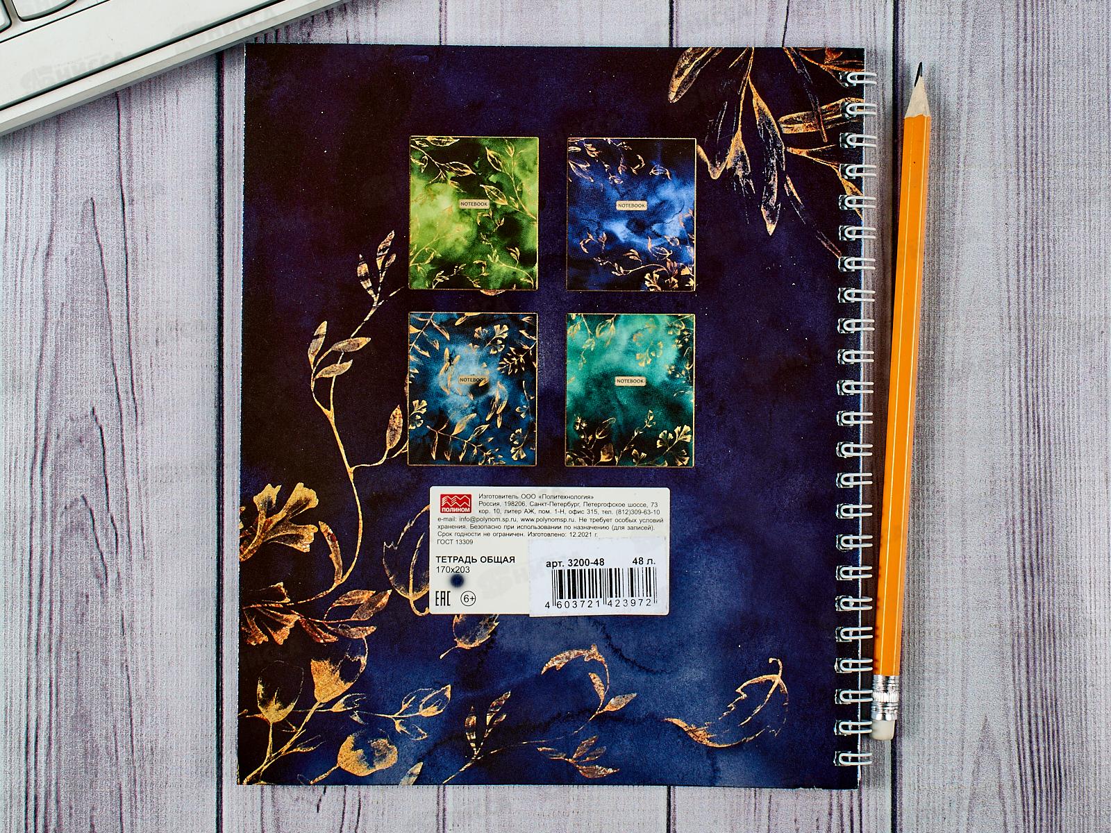 Тетрадь 48листов клетка ПЛН Gold Floral Pattern, греб., 3200-48 *30