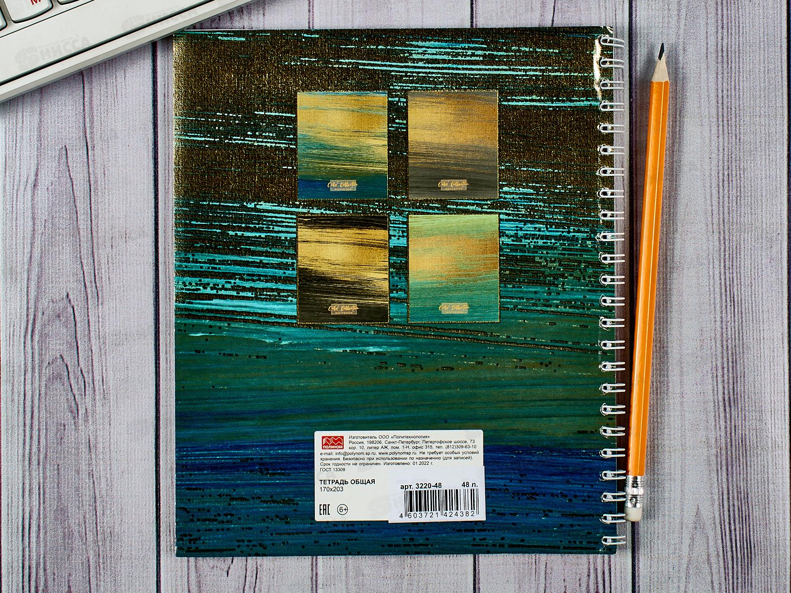 Тетрадь 48л кл. ПЛН Gold Collection, мет.греб., 3220-48 *30