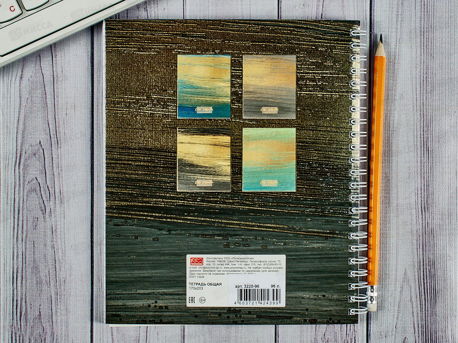 Тетрадь 96л кл. ПЛН Gold Collection, мет.греб., 3220-96 *20