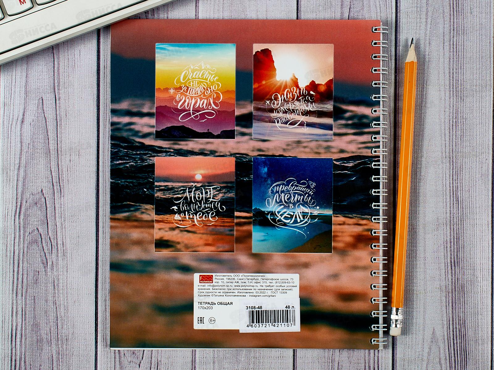 Тетрадь 48листов клетка ПЛН Travel Леттеринг, УФ-лак, мет.греб., 3108-48 *30