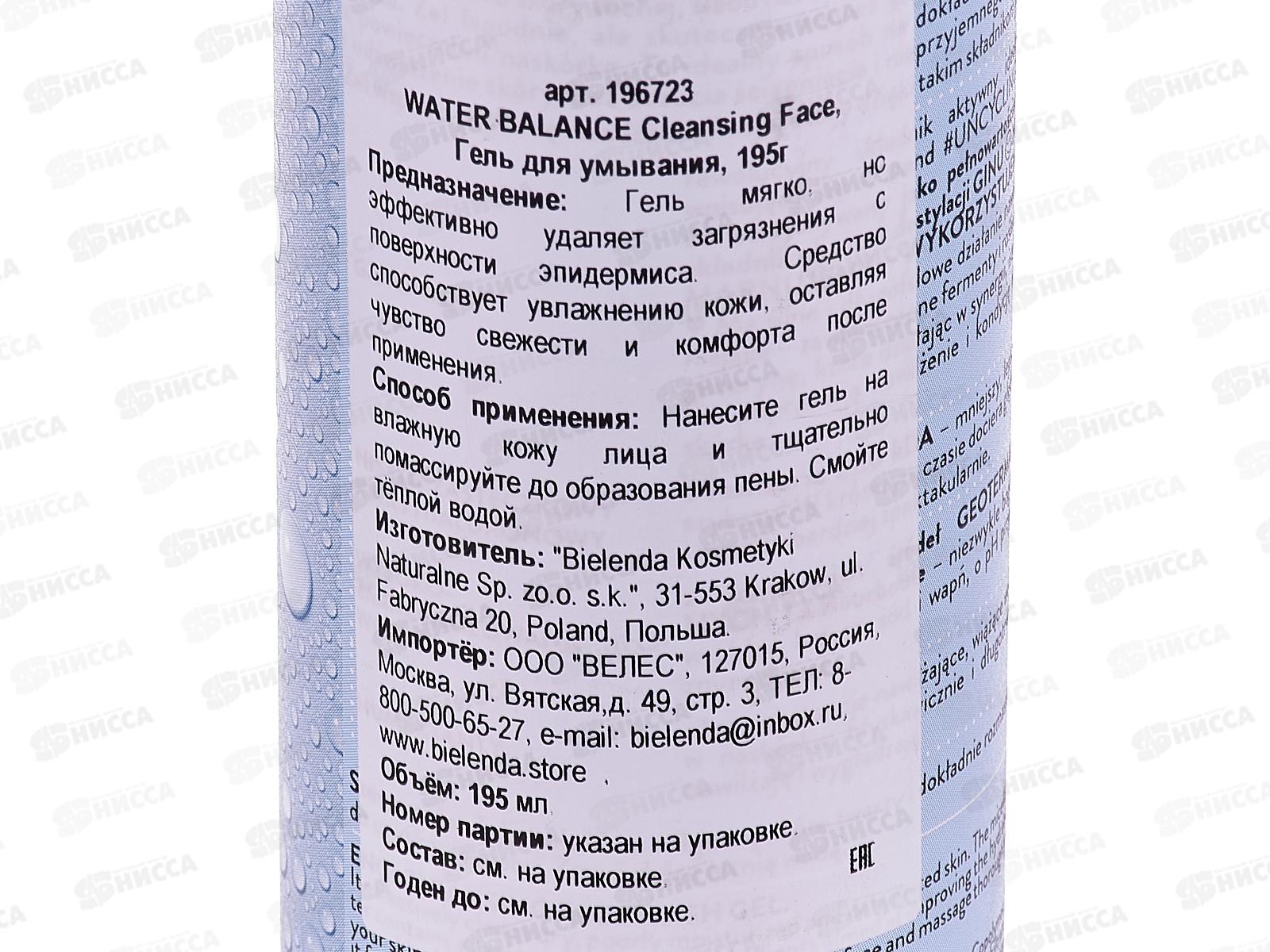 BIELENDA W.B. Гель для умывания 195г*12