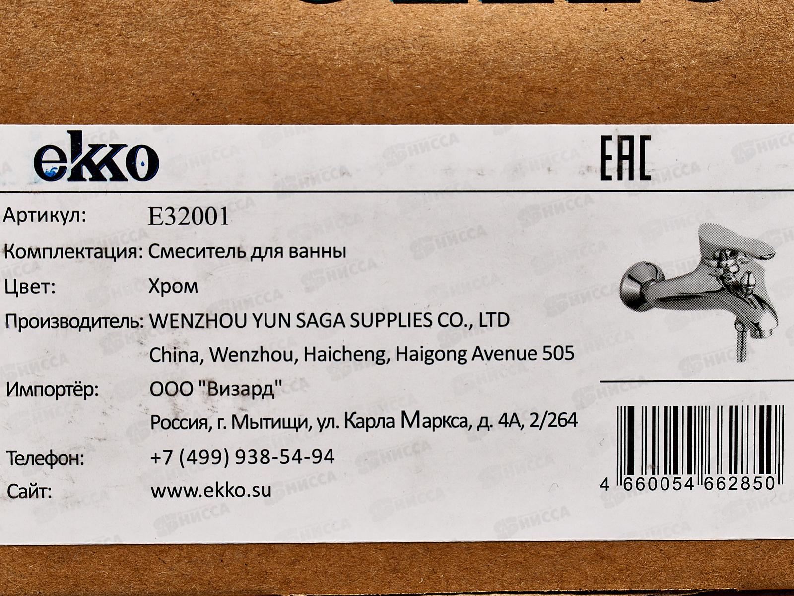 Смеситель для ванны короткий излив переключатель шток, E32001  *10