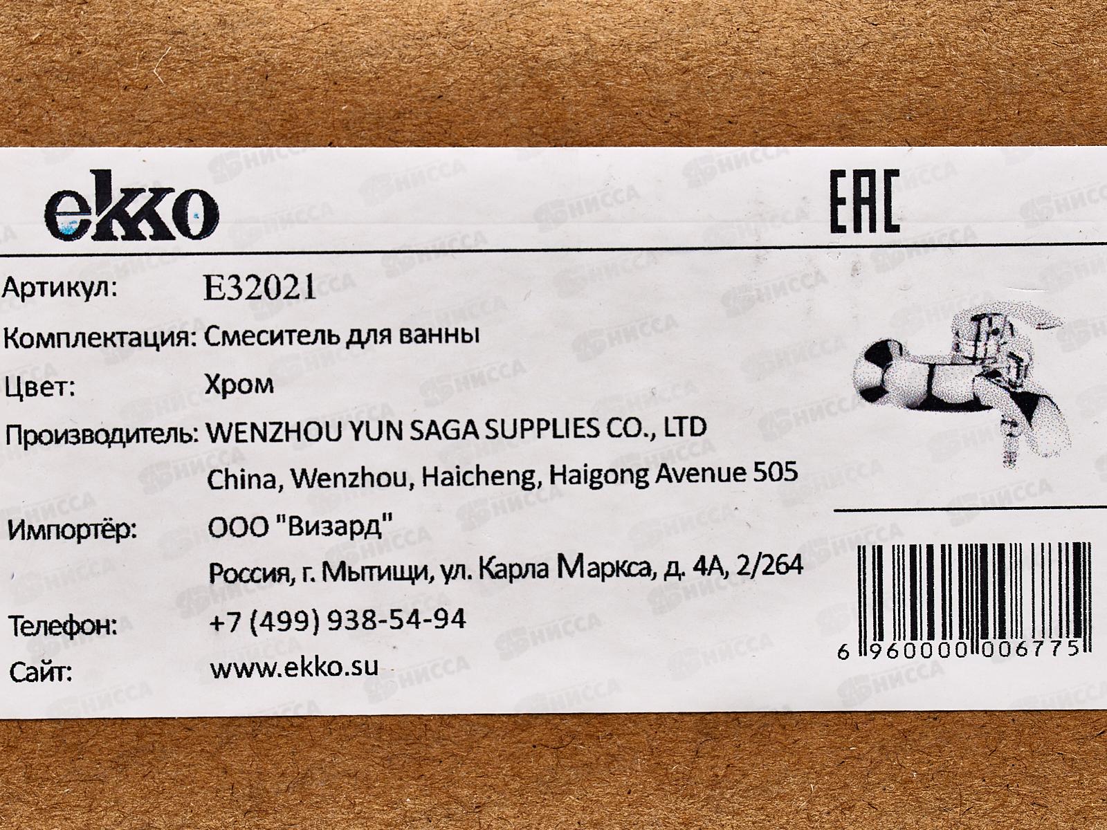 Смеситель для ванны короткий излив переключатель шток, E32021  *10