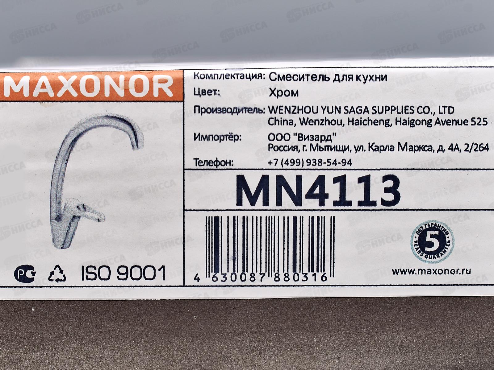 Смеситель для кухни с гайкой, хром, MN4113  *10