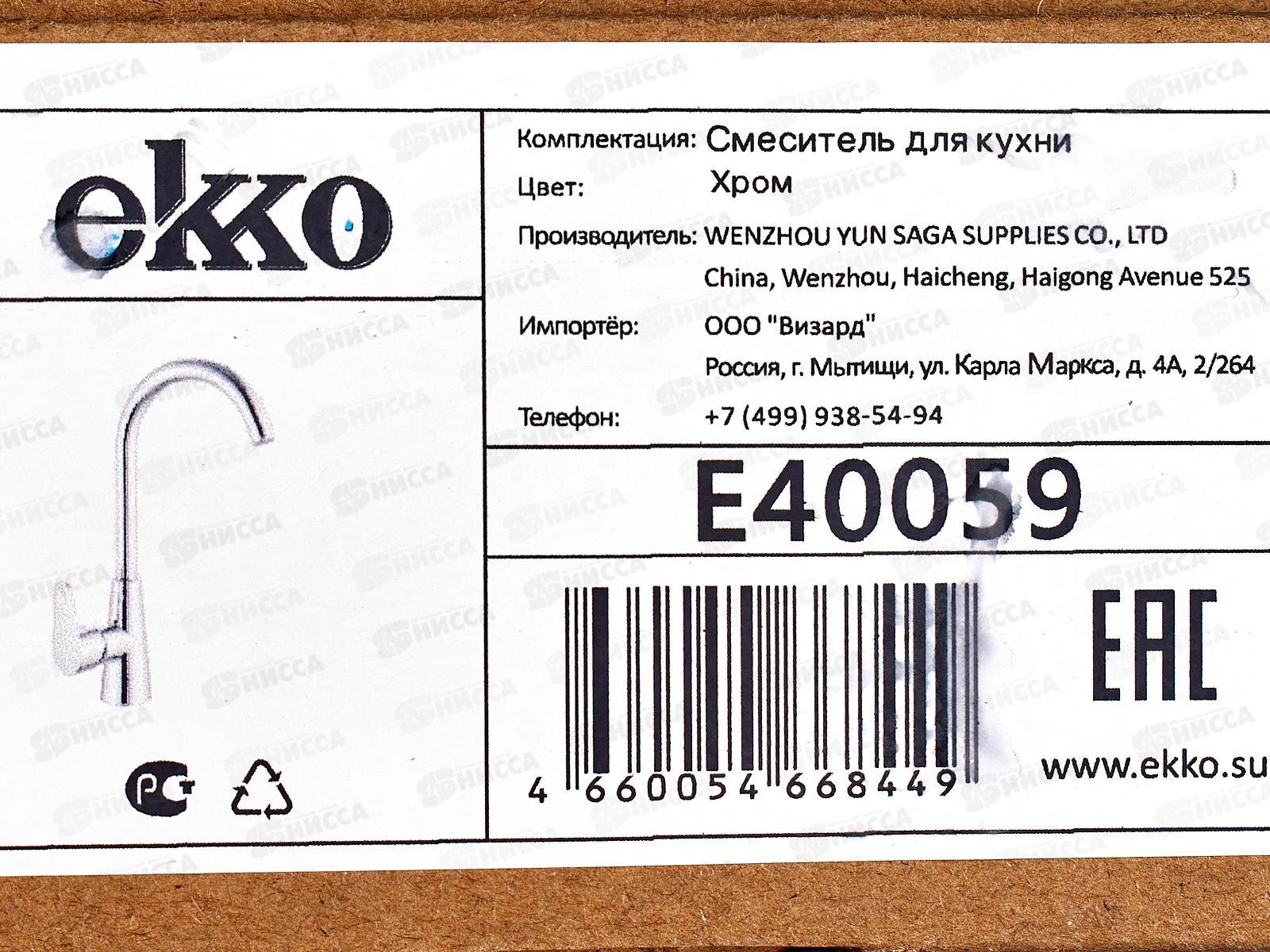 Смеситель для кухни с гайкой, E40059   *10