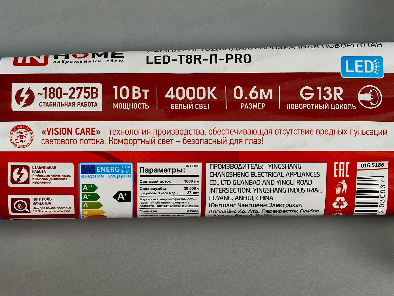 Лампа светодиодная IN HOME LED-T8R-П-PRO 10Вт 230В G13R 4000К 600мм прозрачная