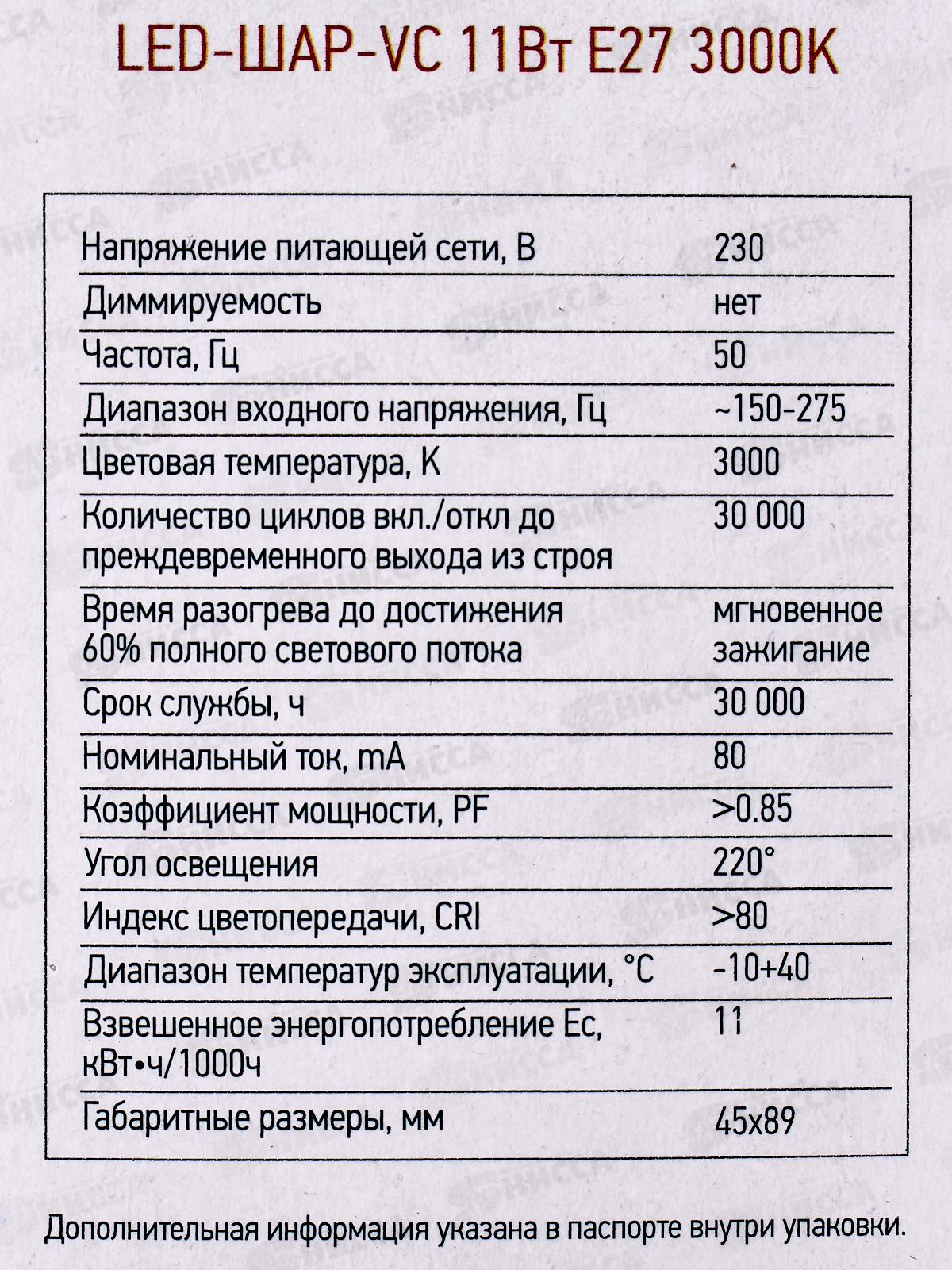 Лампа светодиодная IN HOME LED-ШАР-VC 11Вт E27 3000К 1050Лм *100