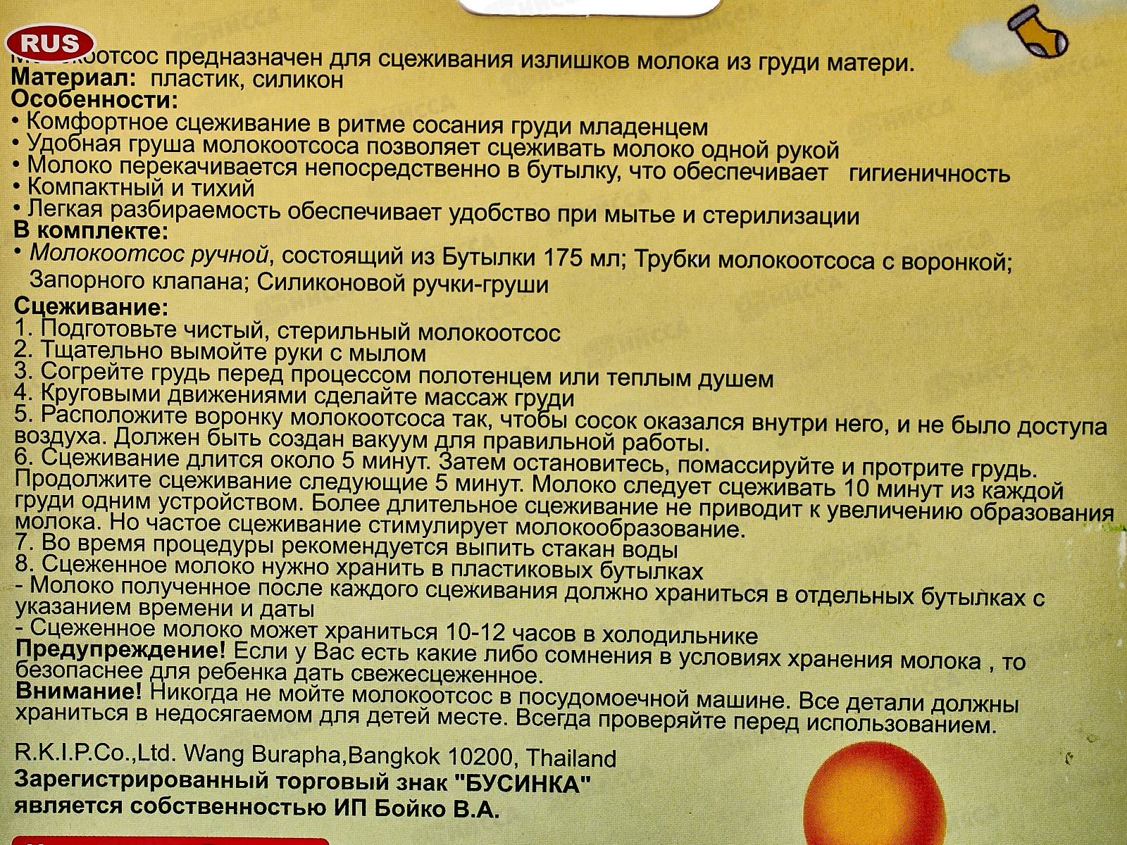 Молокоотсос арт 801