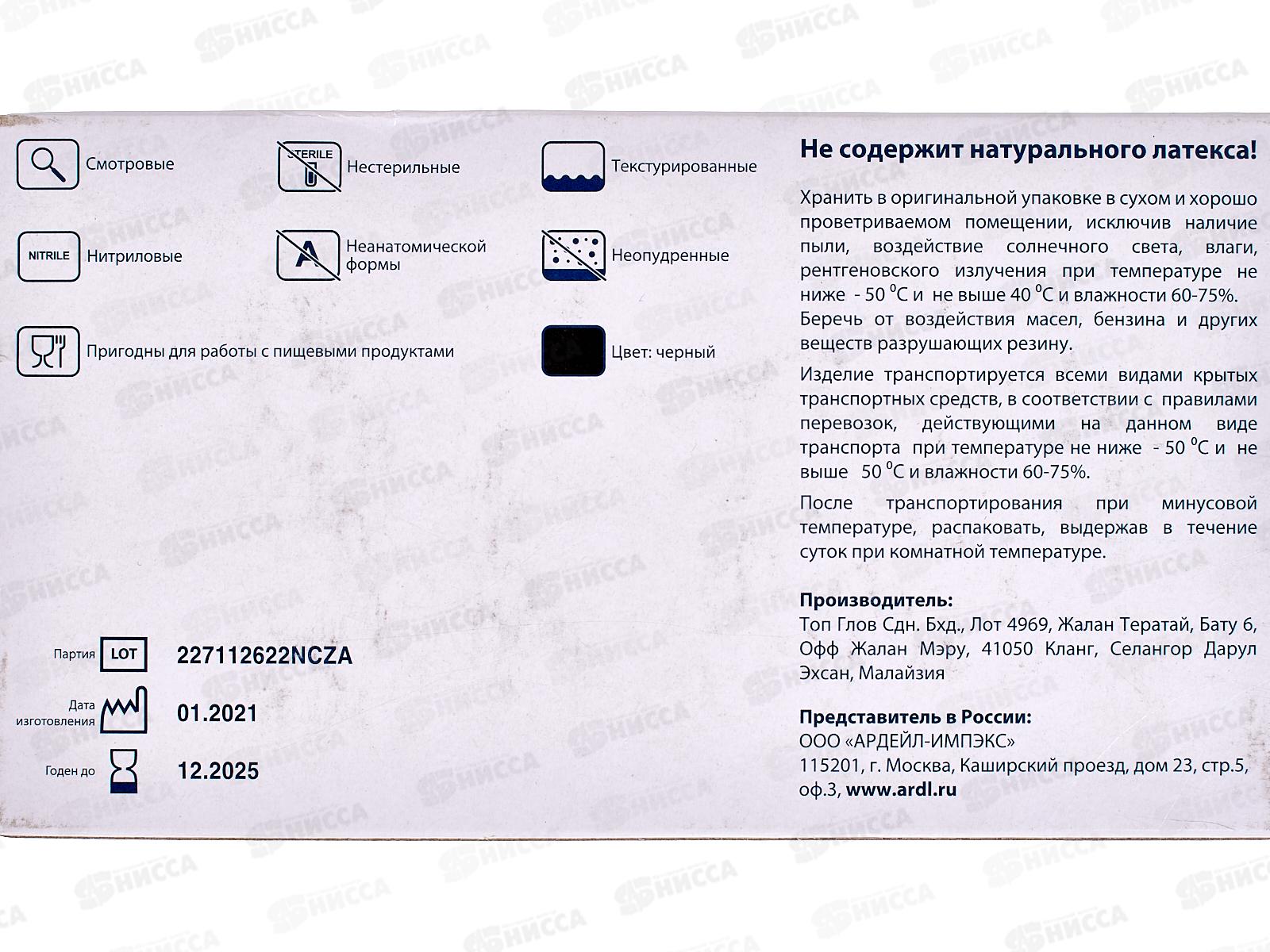 Перчатки Nitri MAX, нитриловые Чёрные 4г р.XL *1(50пар) 784 Марка