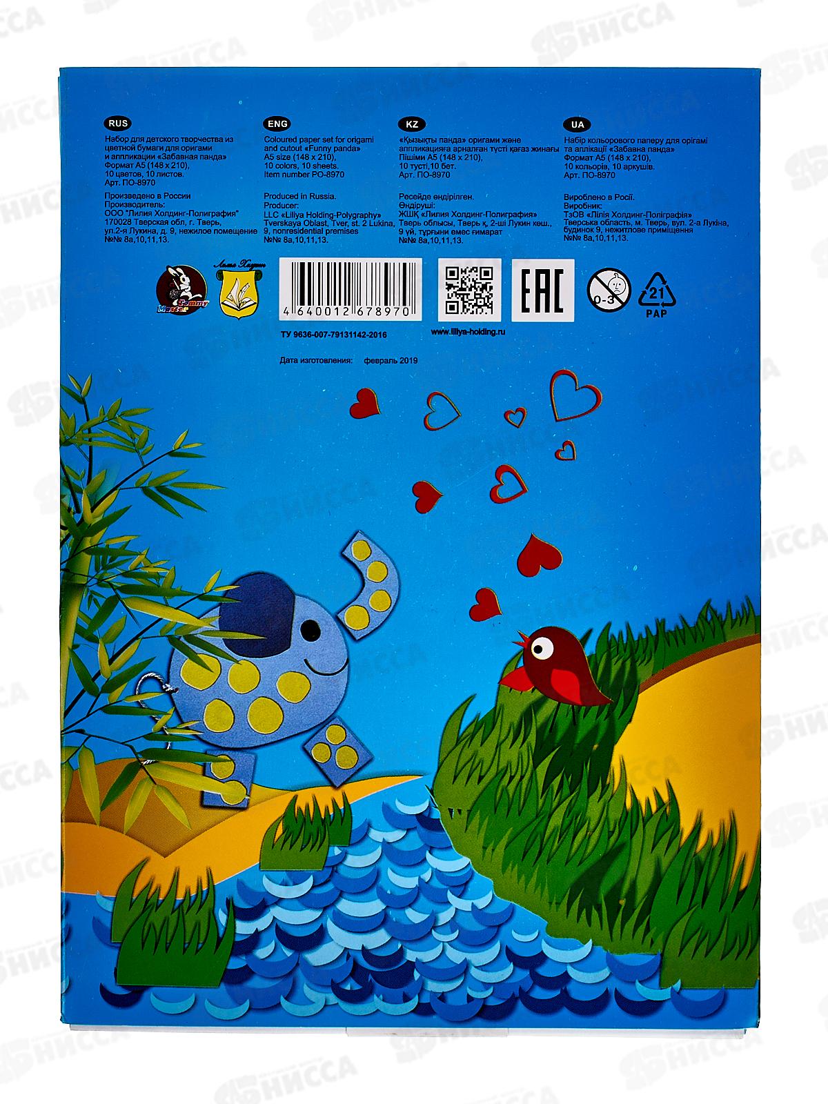Цветная бумага для оригами ЛХ 10л 10цв А5 Забавная панда, ПО-8970 *40