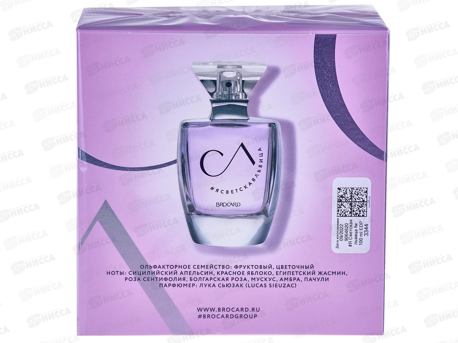 Я Светская львица, парфюмированная вода 100мл женская *16 М