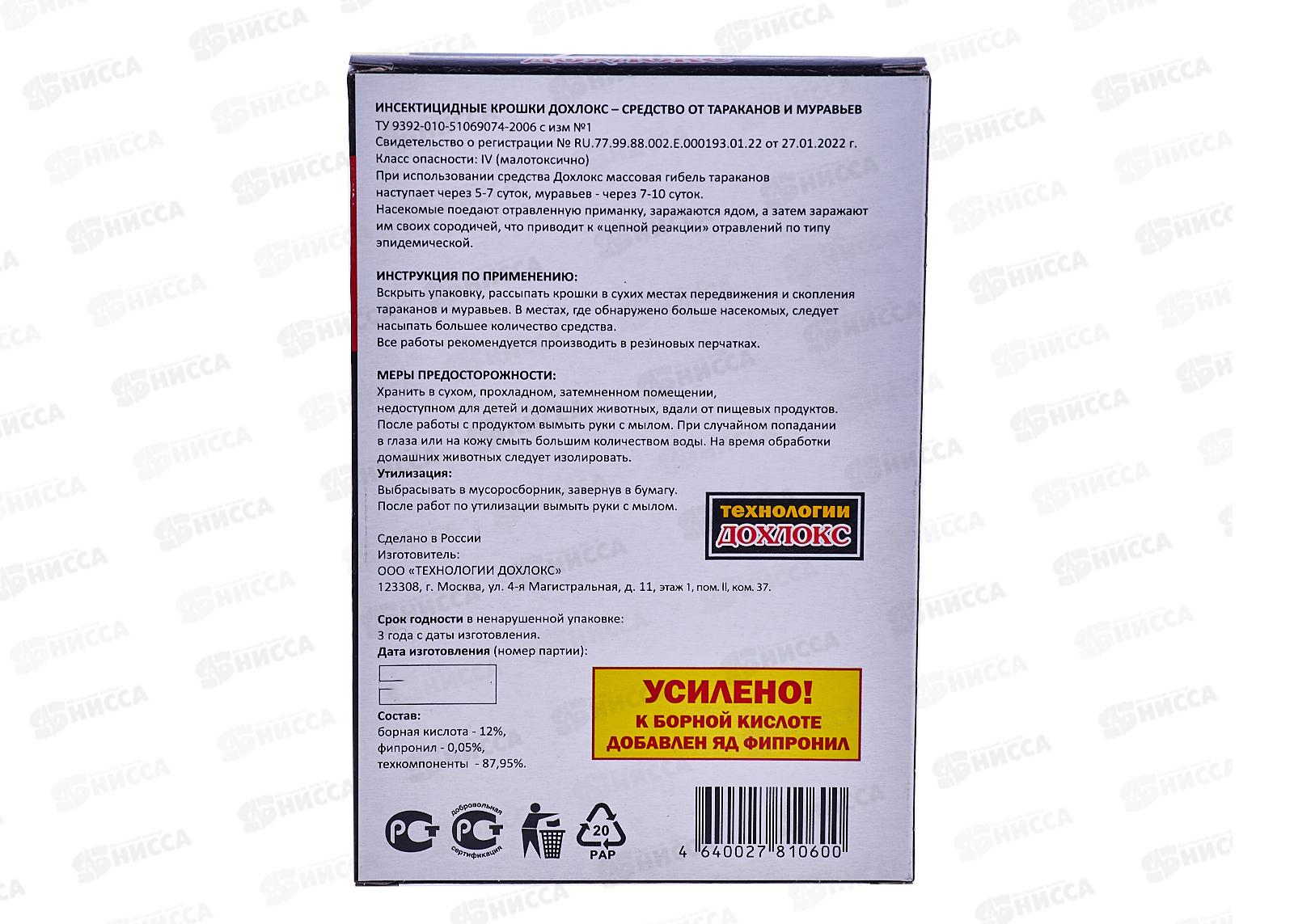 Сгинь! Дохлокс Яд №59 отравные крошки 50г /24