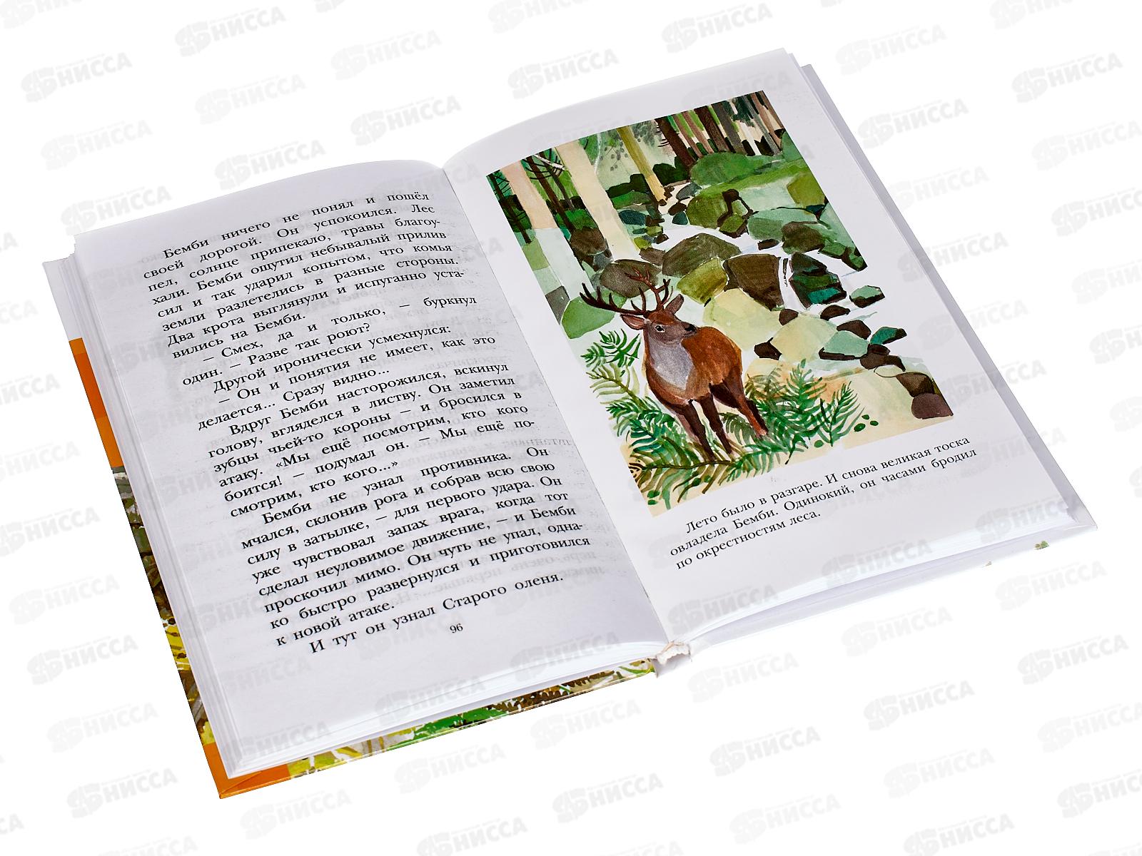 Книга АСТ Бэмби, Зальтен Ф., 8458-3  *16